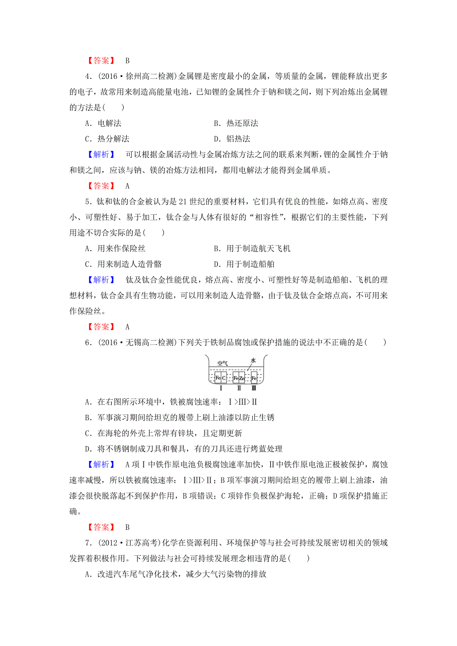 2016-2017学年高中化学单元综合测评3新人教版必修_第2页