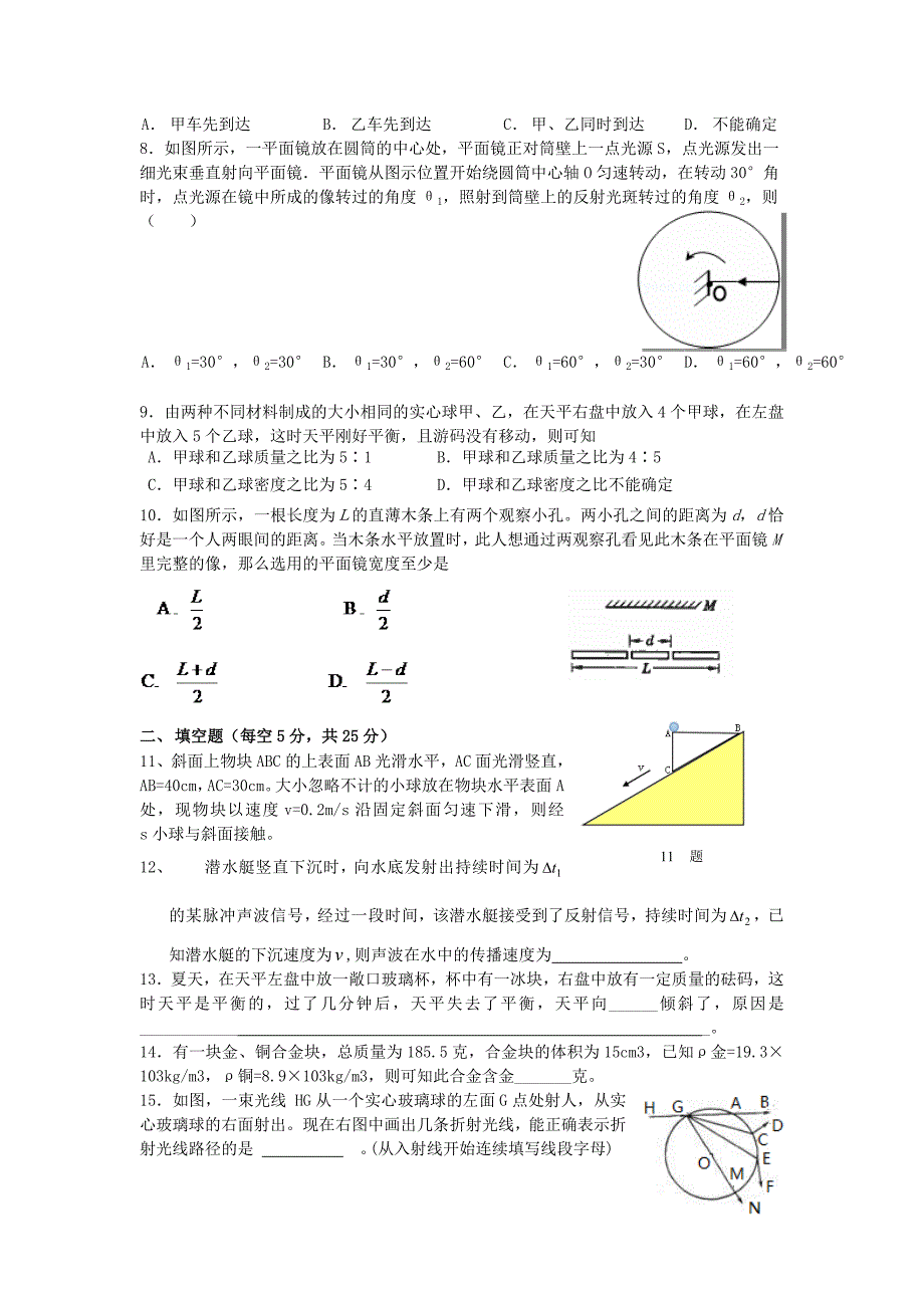 江西省2015-2016学年八年级物理上学期段考试题 新人教版_第2页