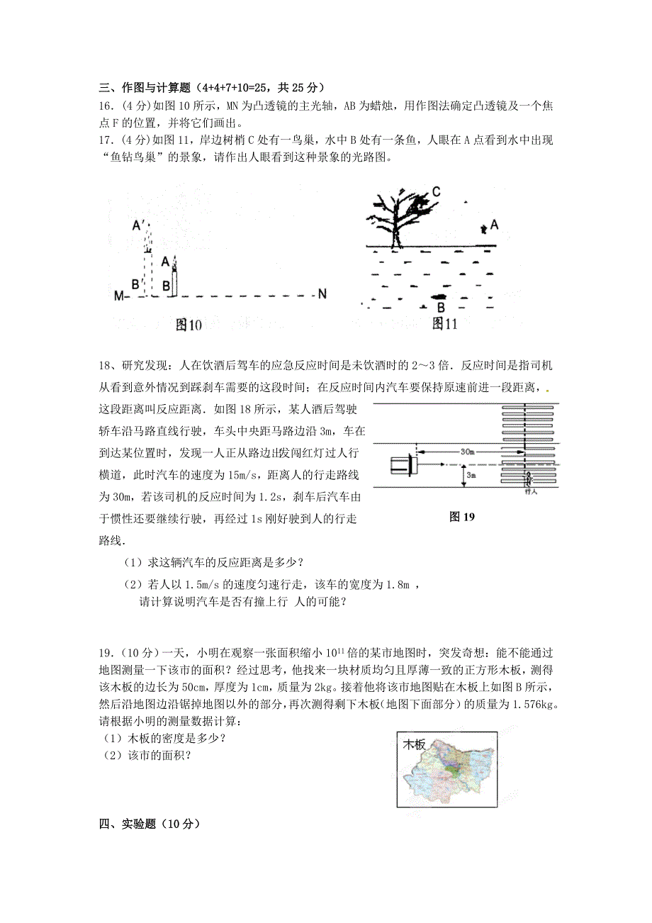 江西省2015-2016学年八年级物理上学期段考试题 新人教版_第3页