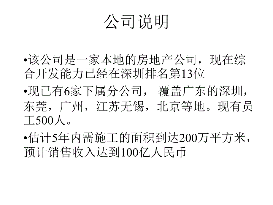 XX地产公司员工职业化咨询报告_第4页