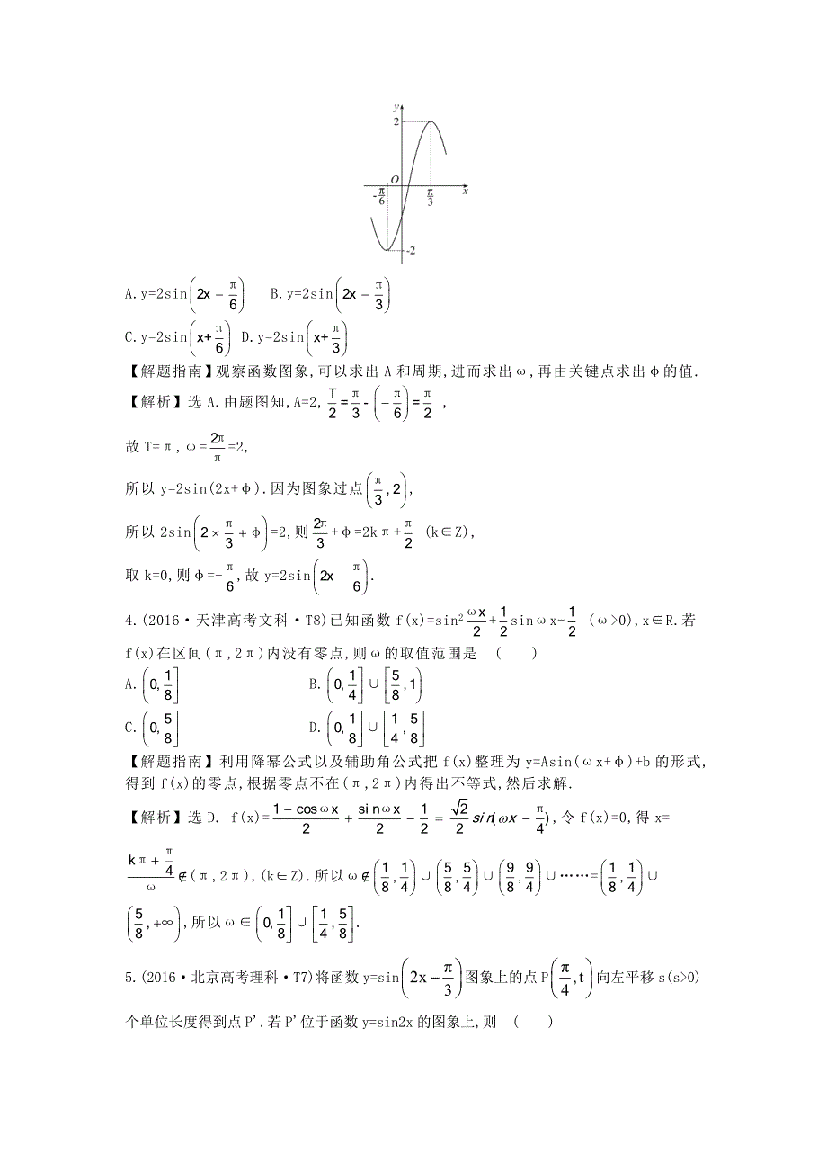 2017-2018学年高中数学 考点13 函数y=asin（wx＋φ）的图象及三角函数模型的简单应用（含2016年高考试题）新人教a版_第2页