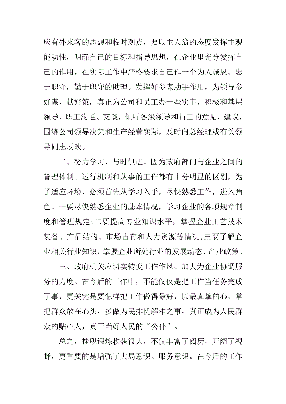 企业员工挂职锻炼心得.doc_第2页