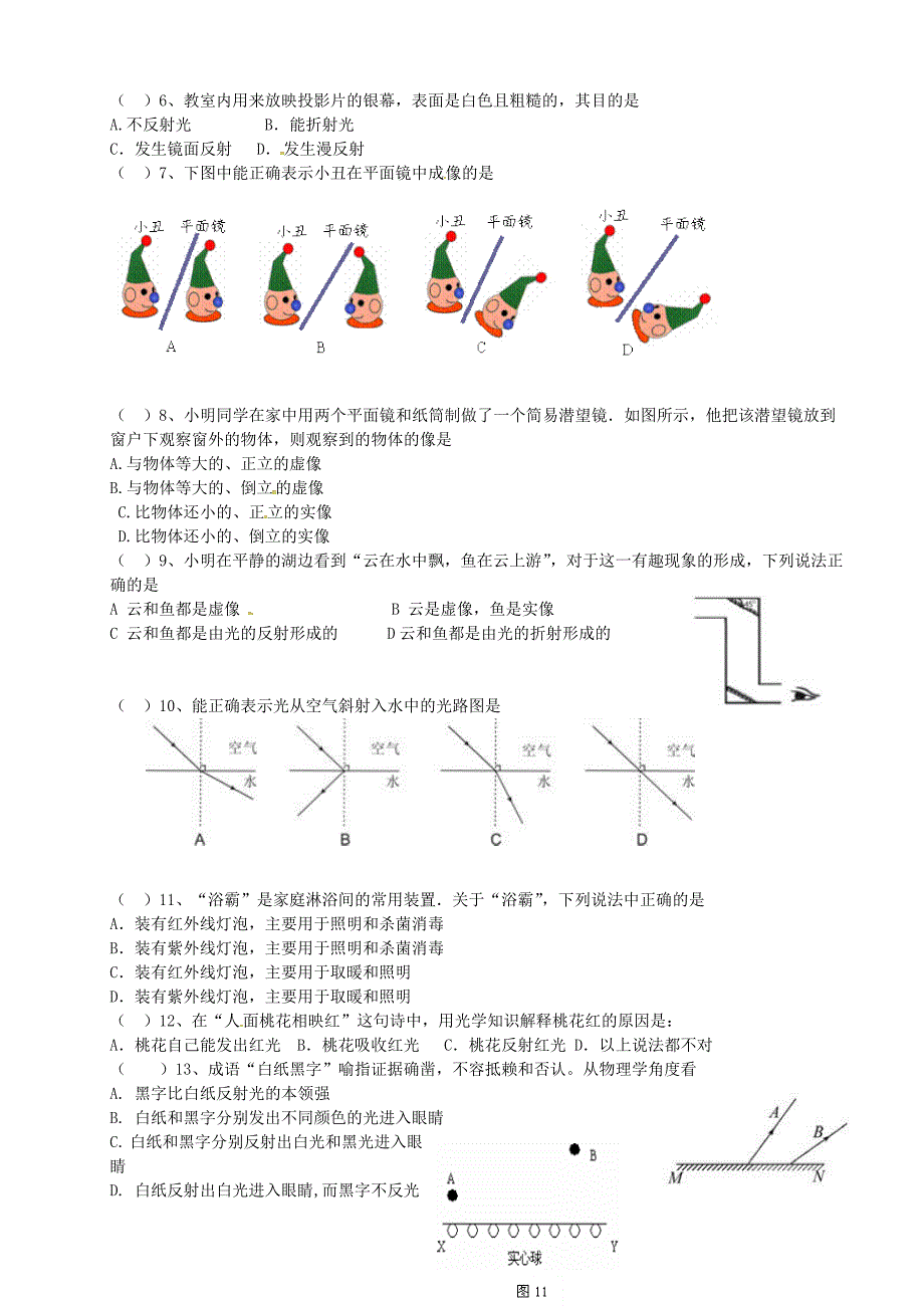 山东省德州市第七中学八年级物理上册 4《光现象》单元综合测试题（新版)新人教版_第2页