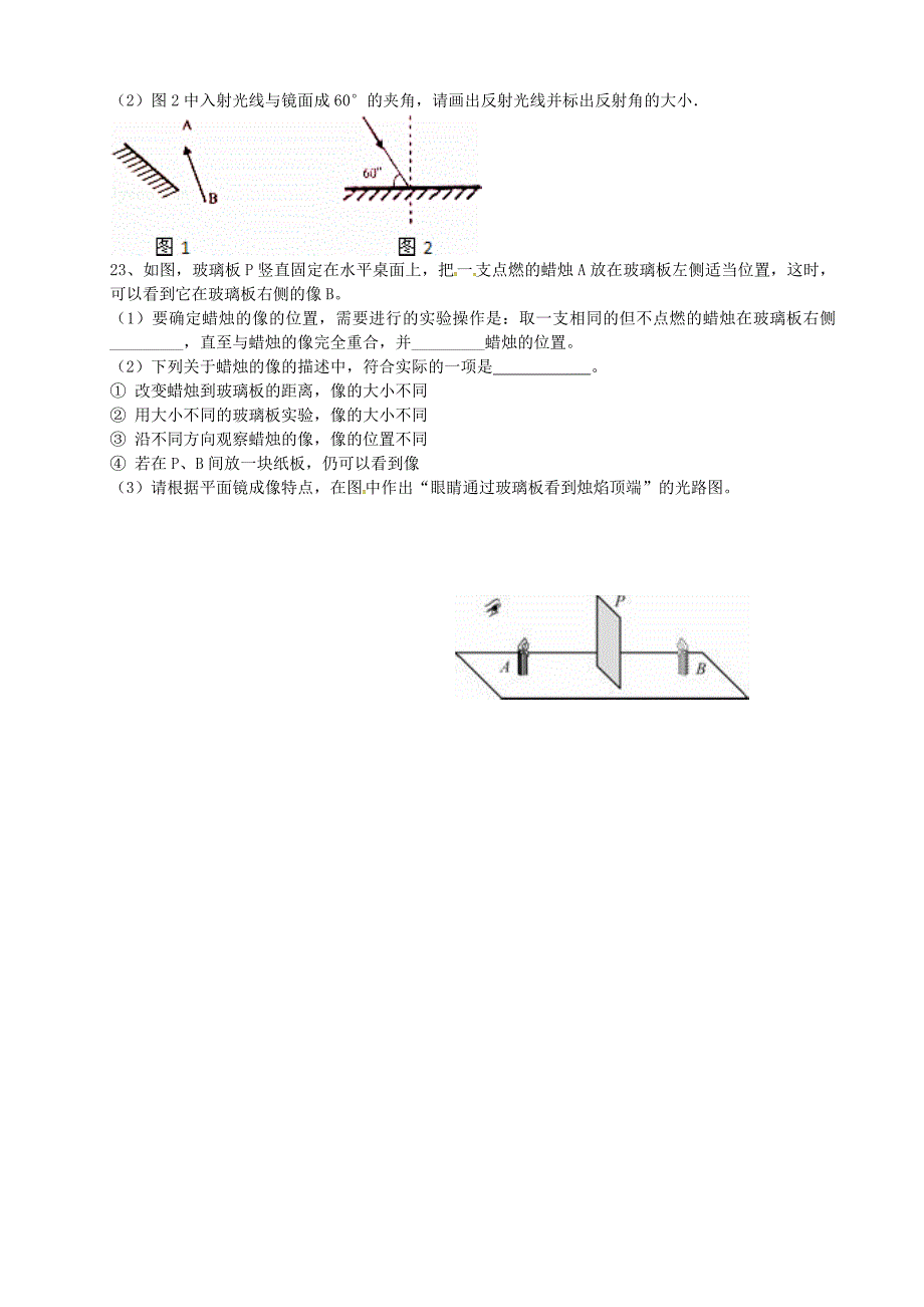 山东省德州市第七中学八年级物理上册 4《光现象》单元综合测试题（新版)新人教版_第4页