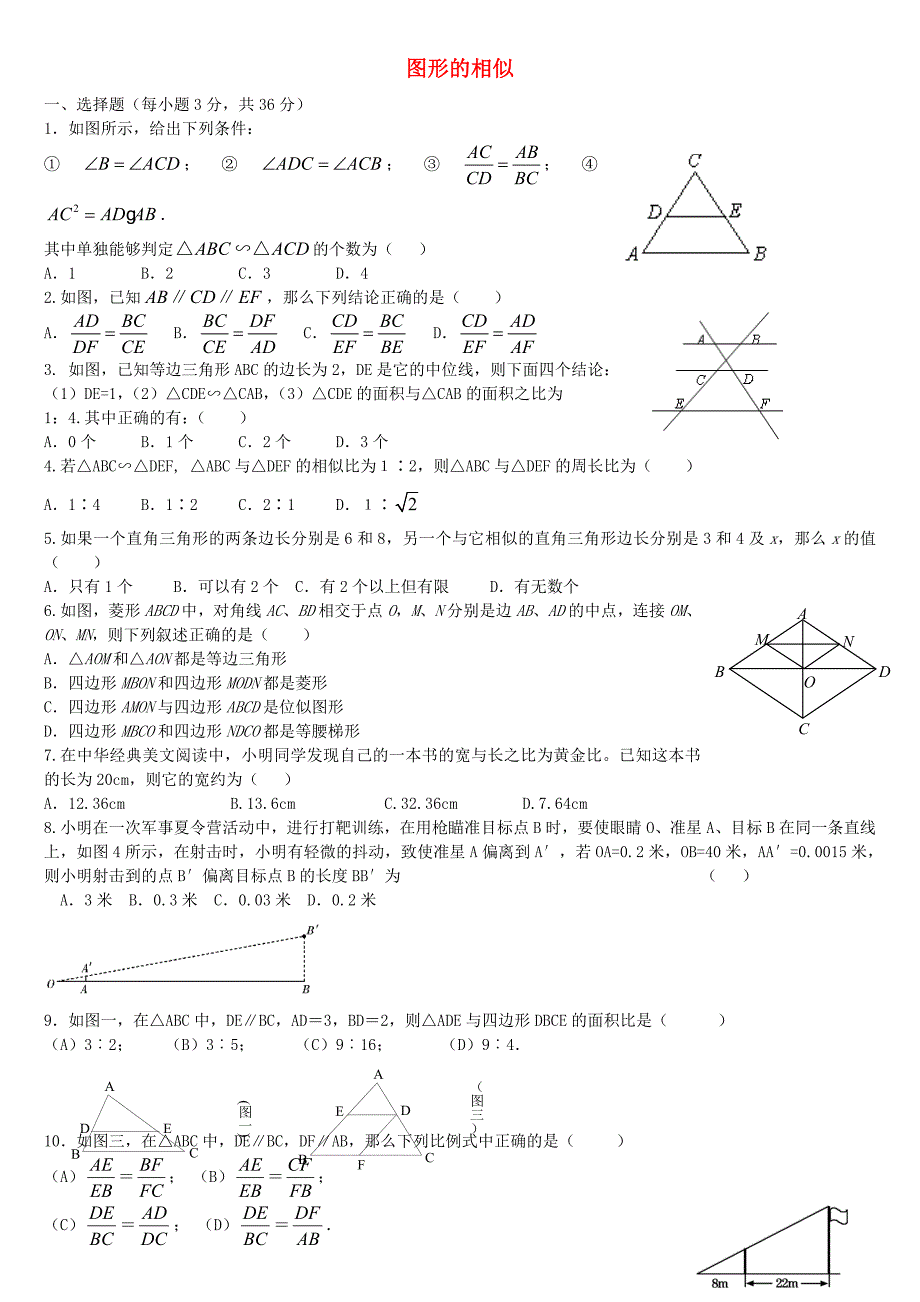 2015-2016学年九年级数学上册 第四章 图形的相似检测题 北师大版_第1页