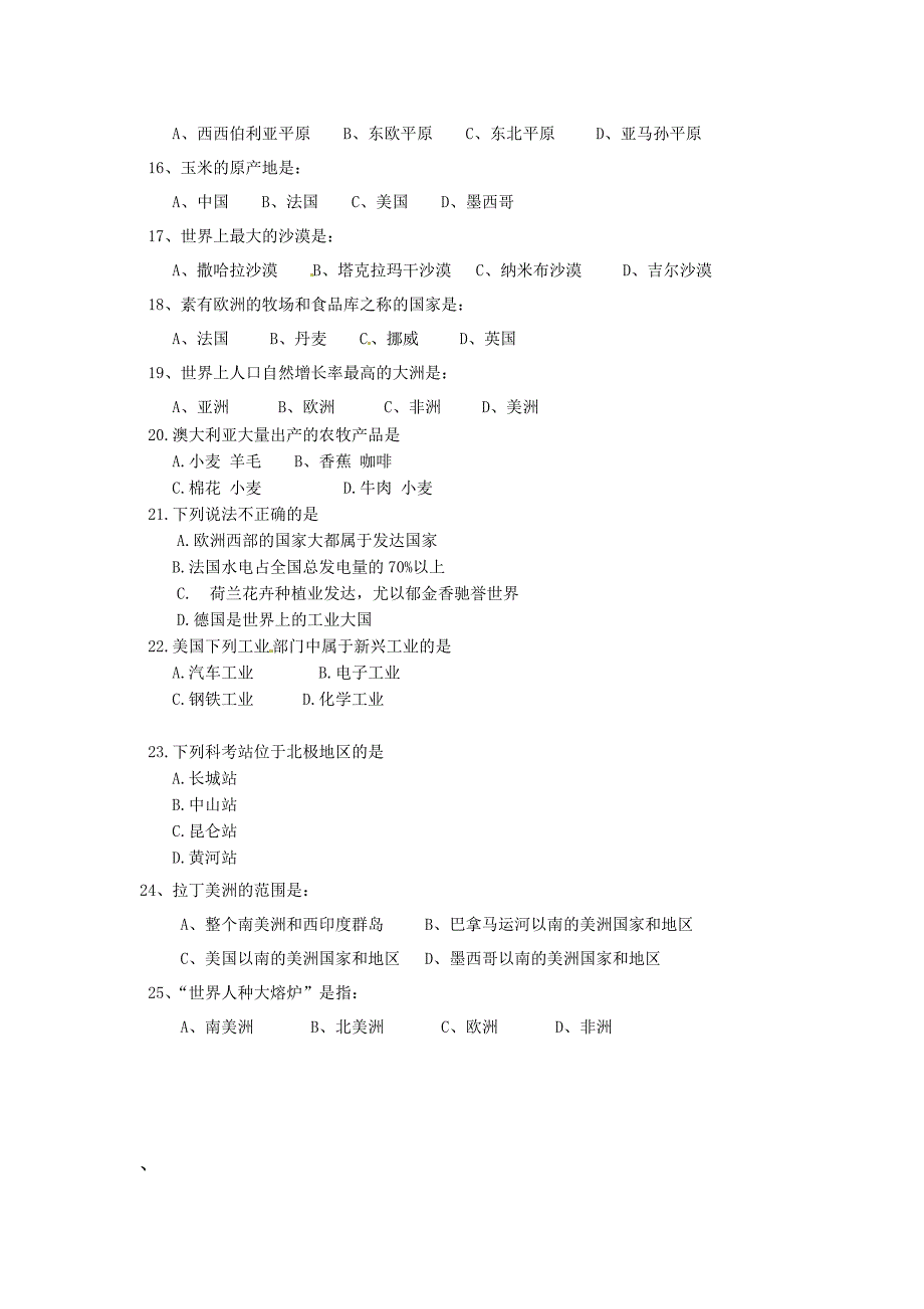 湖南省耒阳市第五中学2014-2015学年七年级地理下学期期末模拟试题 湘教版_第2页