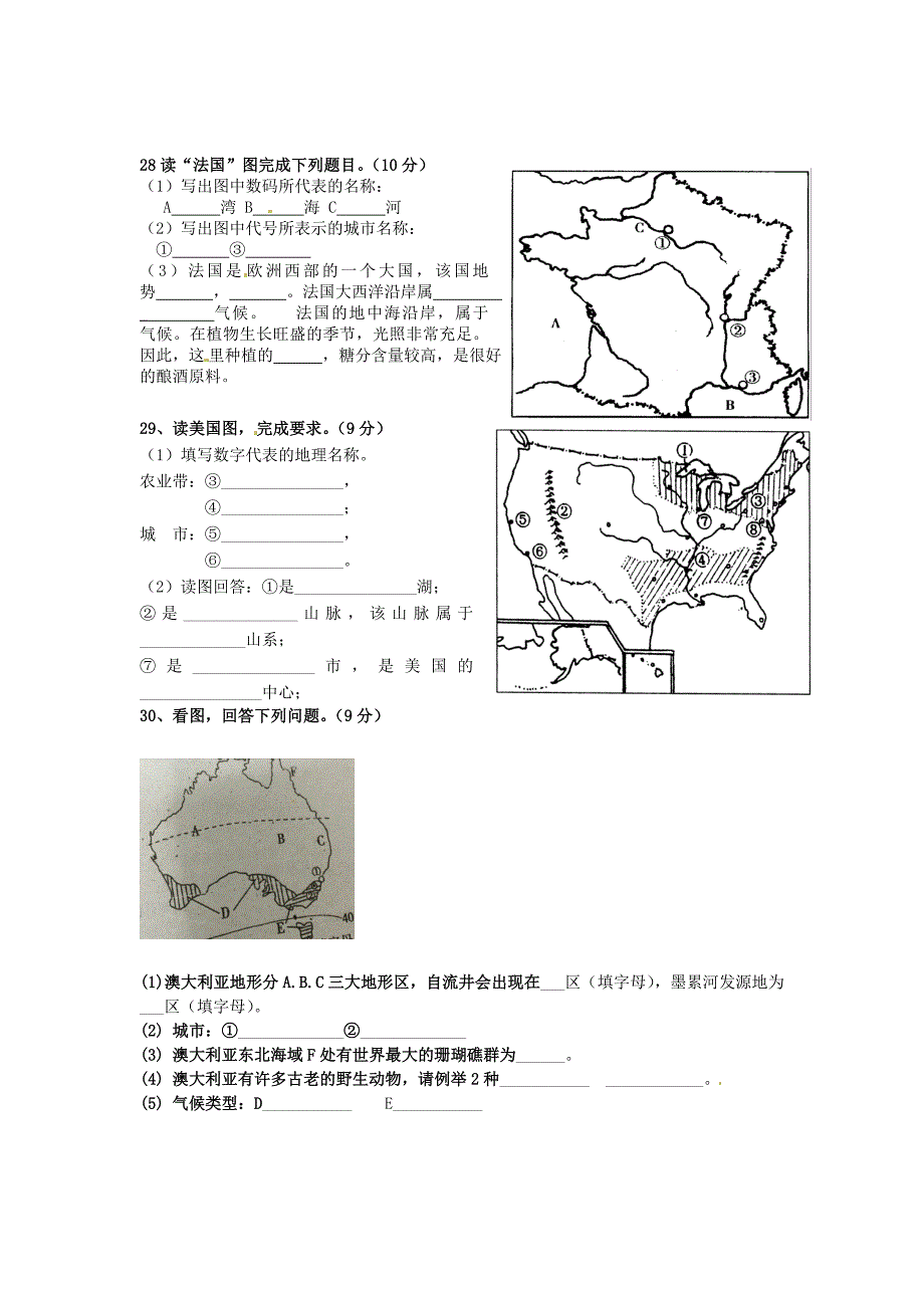 湖南省耒阳市第五中学2014-2015学年七年级地理下学期期末模拟试题 湘教版_第4页