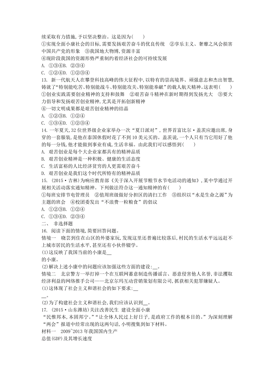 2016中考政治 九年级 第9课 实现我们的共同理想复习练习（含解析) 新人教版_第3页