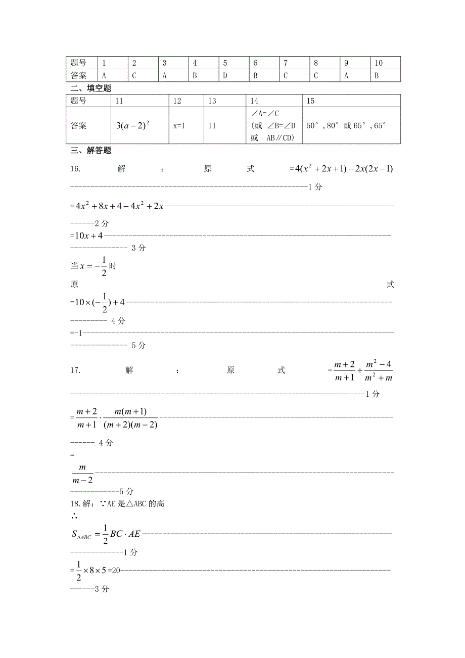 广东省东莞市2015-2016学年度八年级数学上学期教学质量自查试题 新人教版_第4页