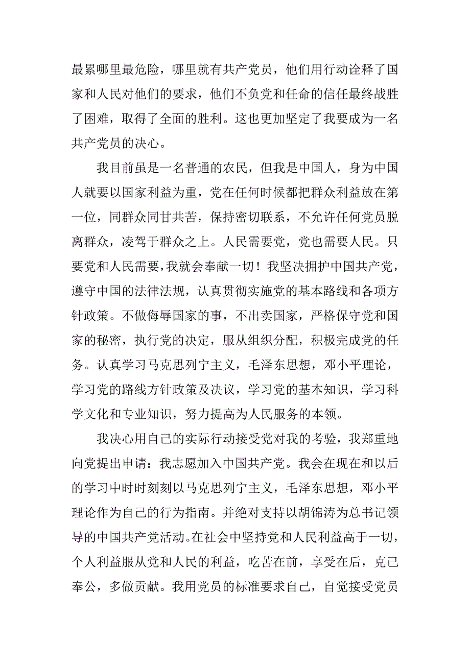 青年农民入党申请书1000字xx_第3页