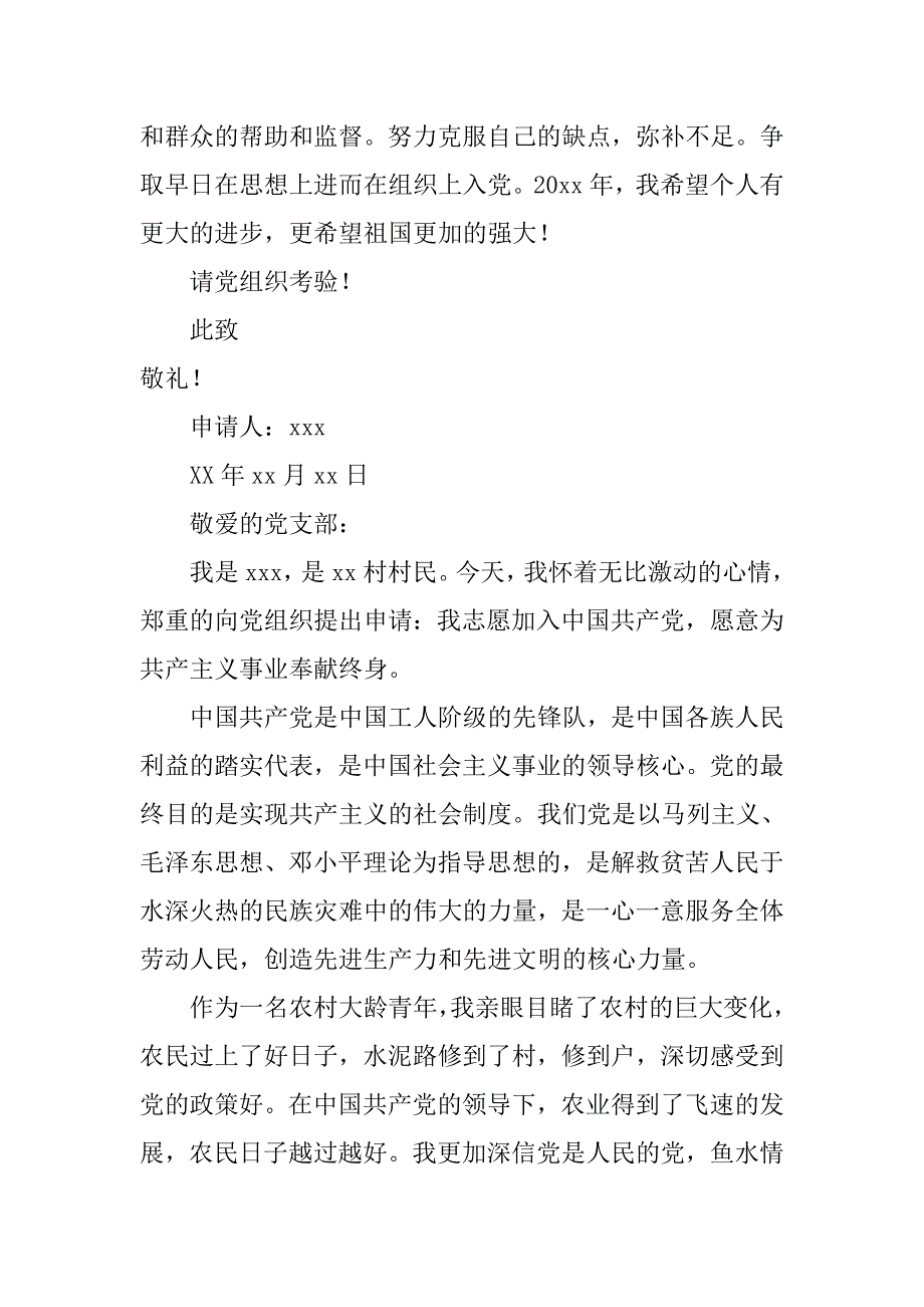 青年农民入党申请书1000字xx_第4页