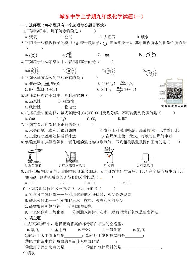 福建省宁化城东中学2015届九年级化学辅导试卷1（优生，无答案)