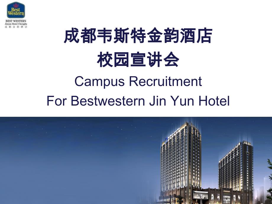 金韵酒店校园招聘宣讲_第1页