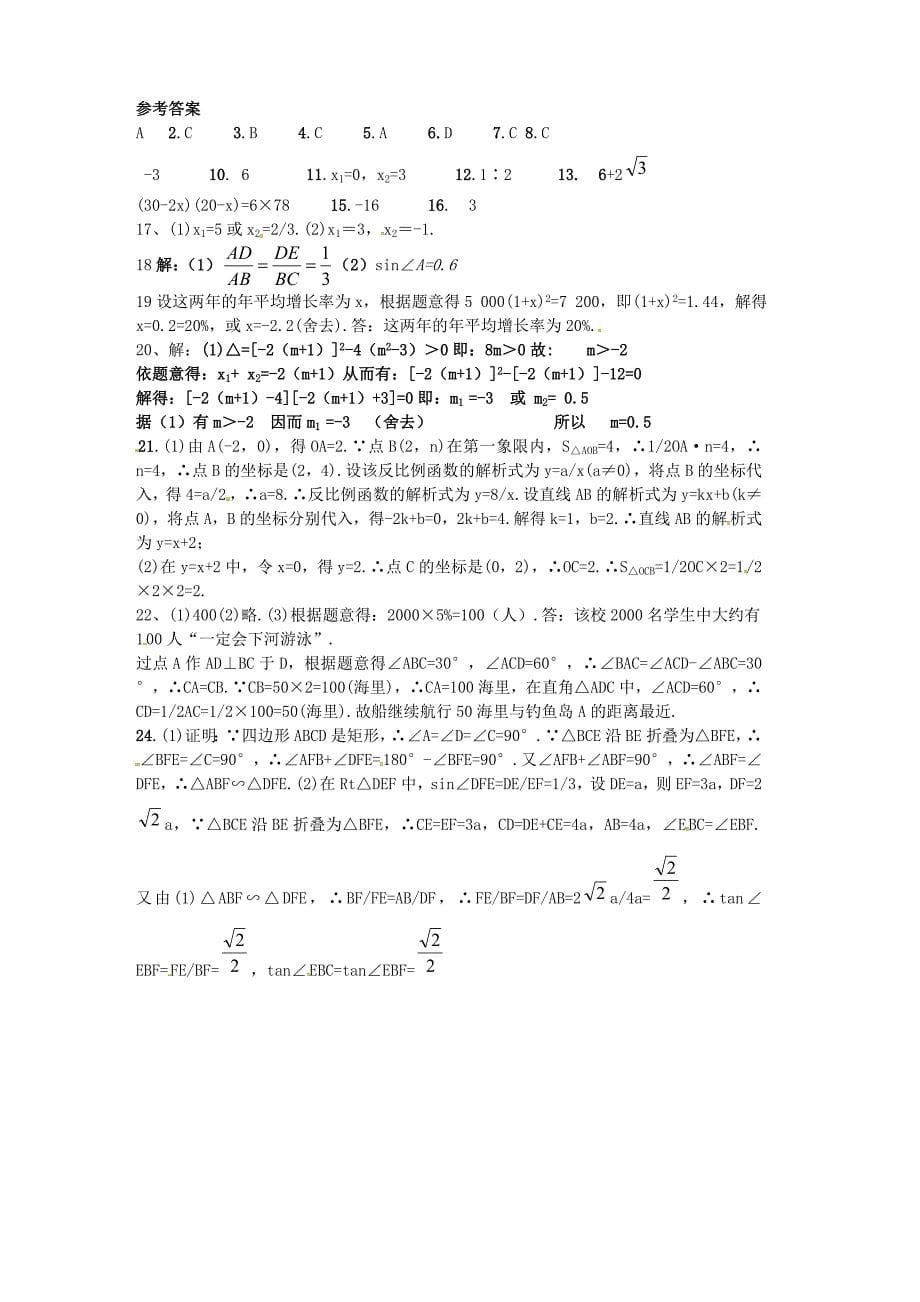 湖南省邵阳市邵阳县石齐学校2016届九年级数学上学期第11周周考试题_第5页