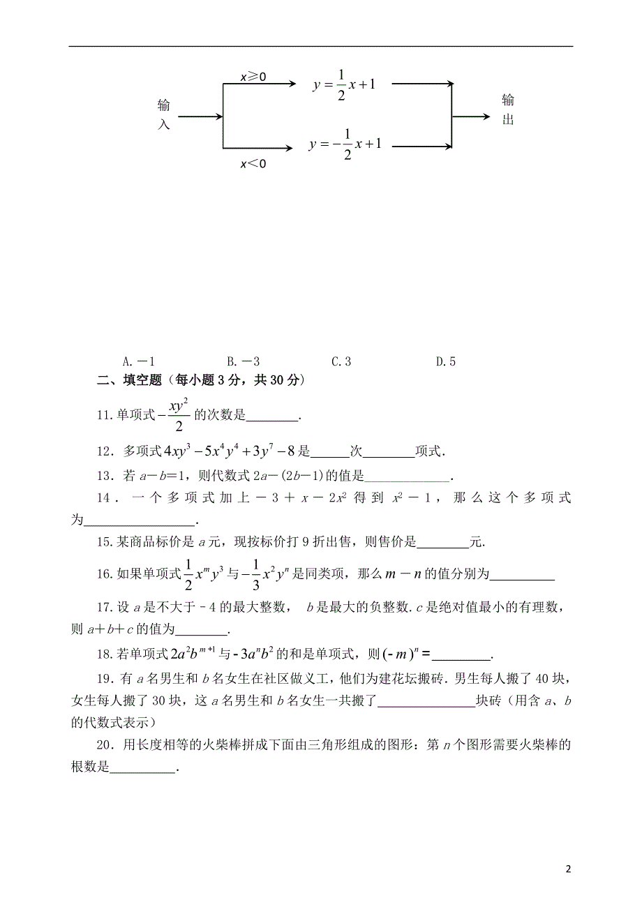 七年级数学上册 第二章 整式的加减单元综合测试2(新版)新人教版_第2页