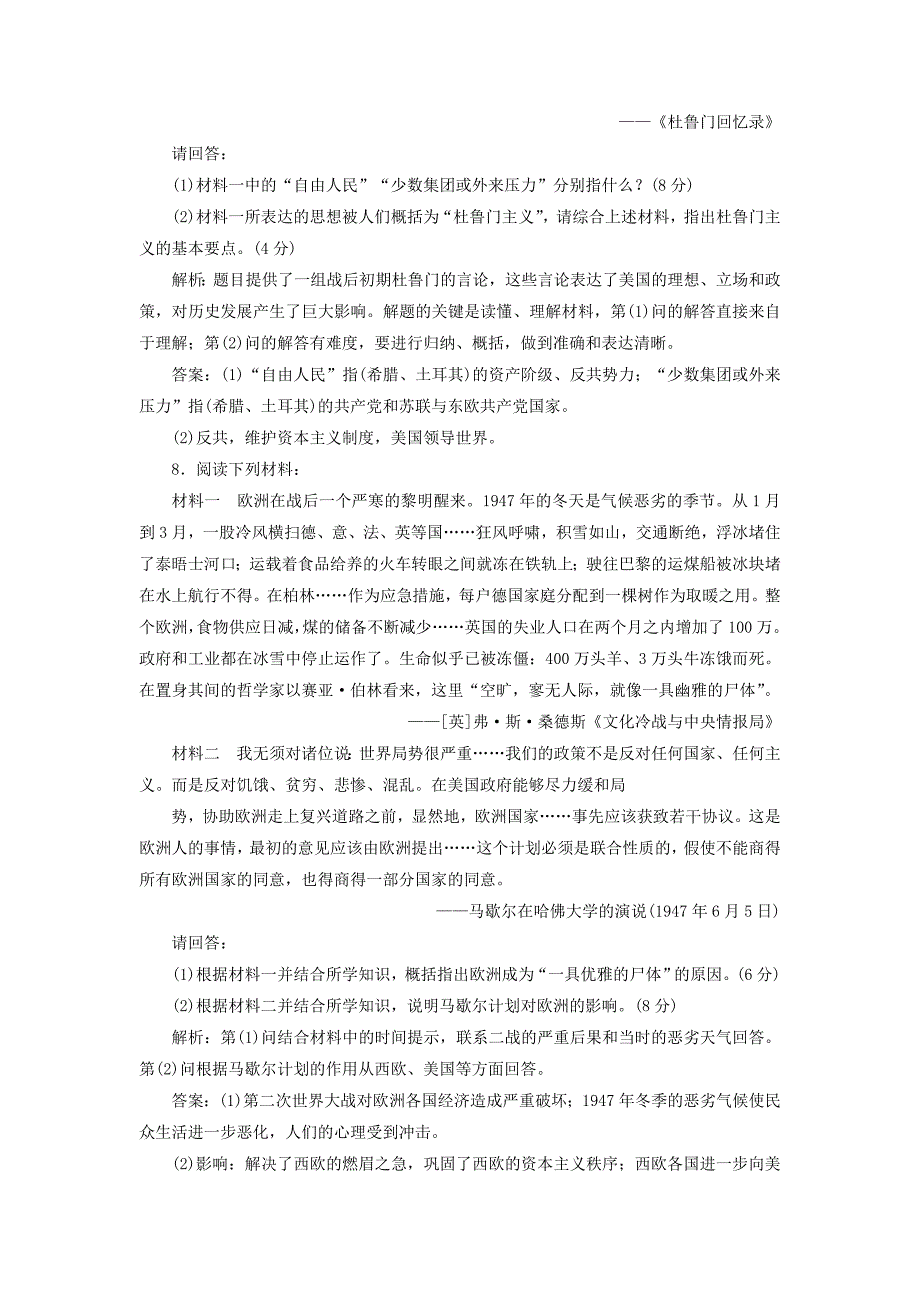 2017-2018学年高中历史 第四单元 雅尔塔体制下的“冷战”与和平（十三）“冷战”的形成课时跟踪检测 岳麓版选修3_第3页