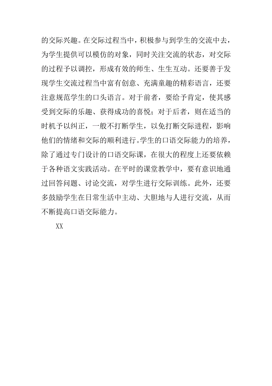 一年级语文教师工作计划上学期.doc_第4页