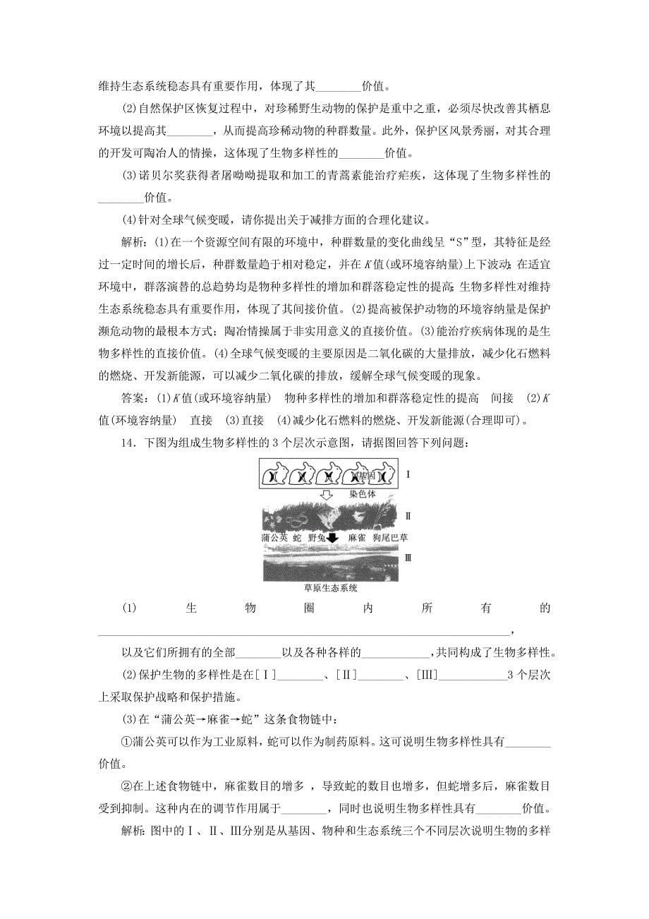 全国通用版2019版高考生物一轮复习第3部分稳态与环境第四单元生态系统与环境保护课时检测三十七生态环境的保护_第5页