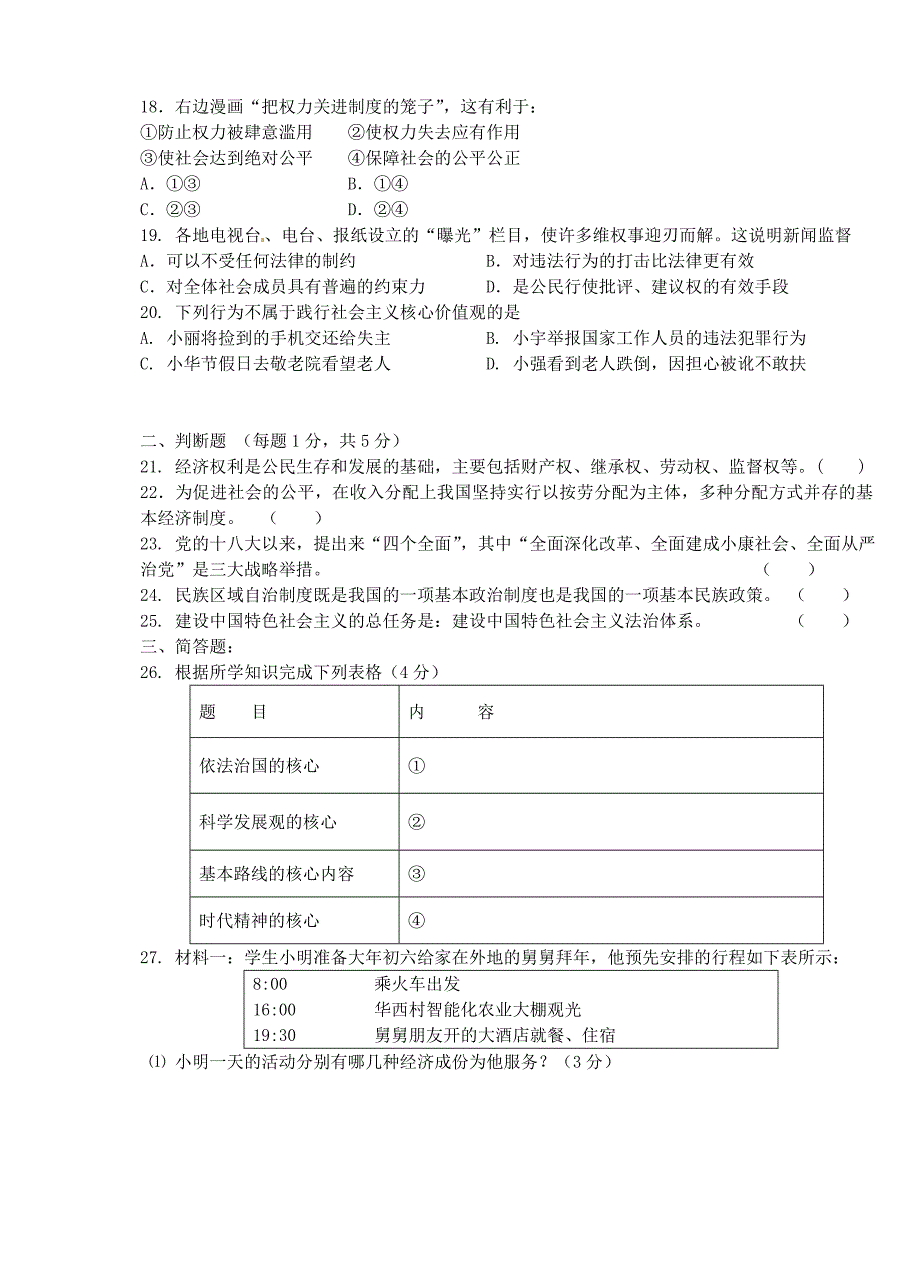 江苏省兴化顾庄学区三校2016届九年级政治上学期第三次月考试题 苏教版_第3页