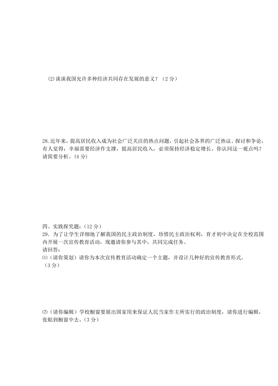 江苏省兴化顾庄学区三校2016届九年级政治上学期第三次月考试题 苏教版_第4页