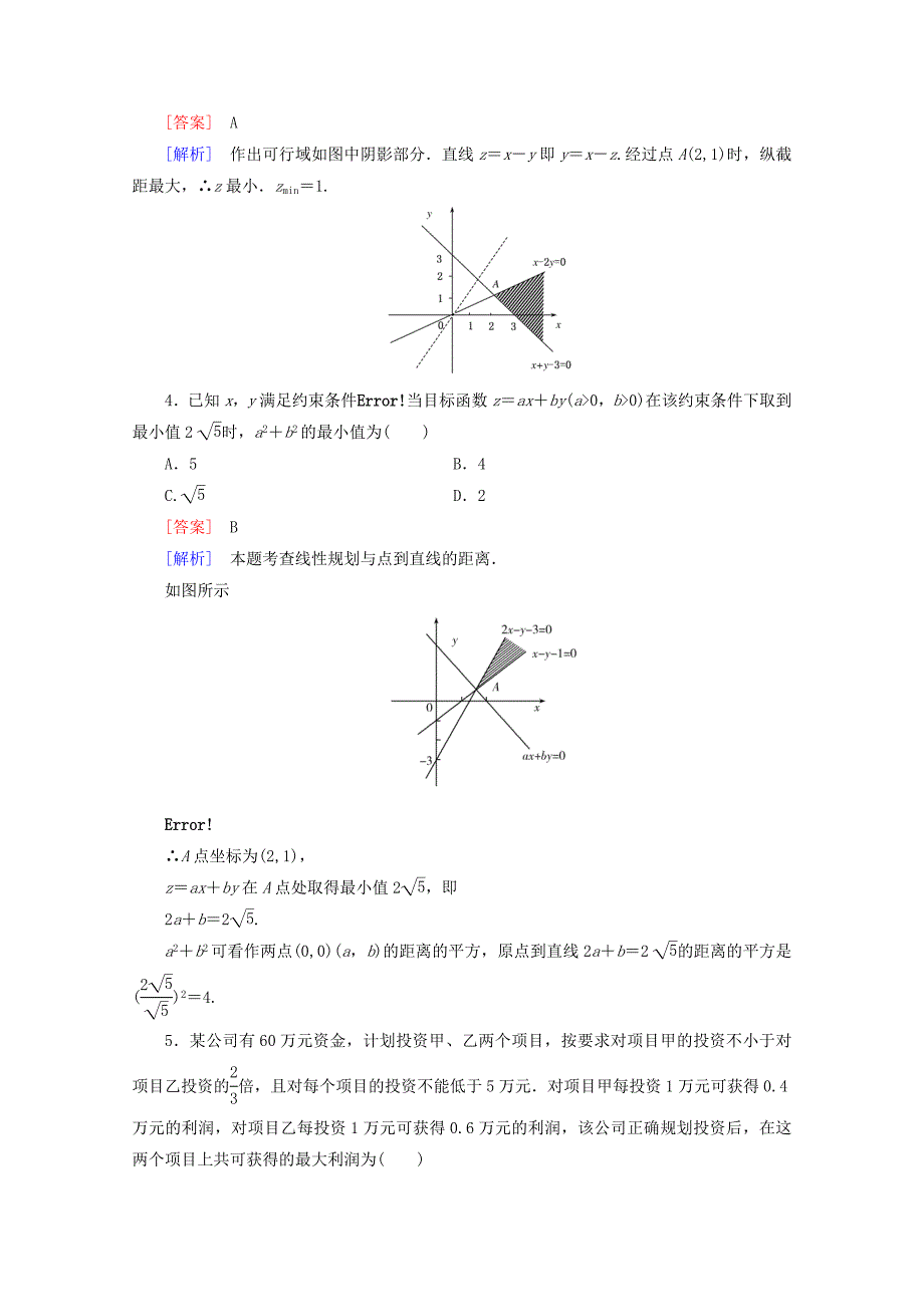 2016年春高中数学 第3章 不等式 4 简单线性规划 第3课时 简单线性规划的应用同步练习 北师大版必修5_第2页