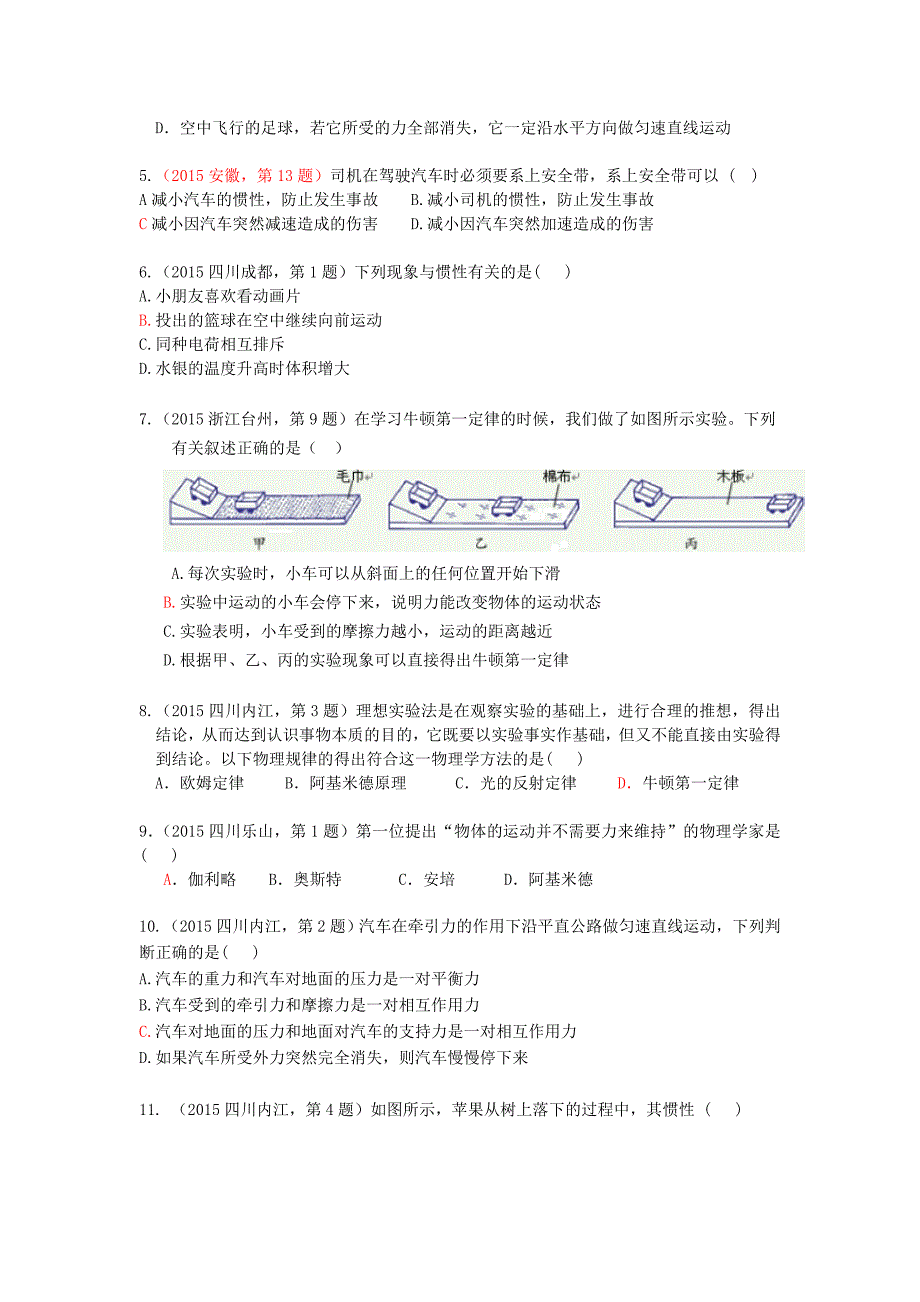 2015年中考物理试题汇编 考点09 牛顿第一定律 二力平衡_第2页