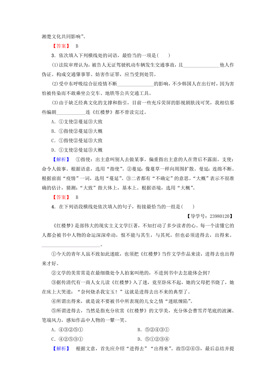 2016-2017学年高中语文第三单元洞察世道沧桑单元综合测评鲁人版必修_第2页