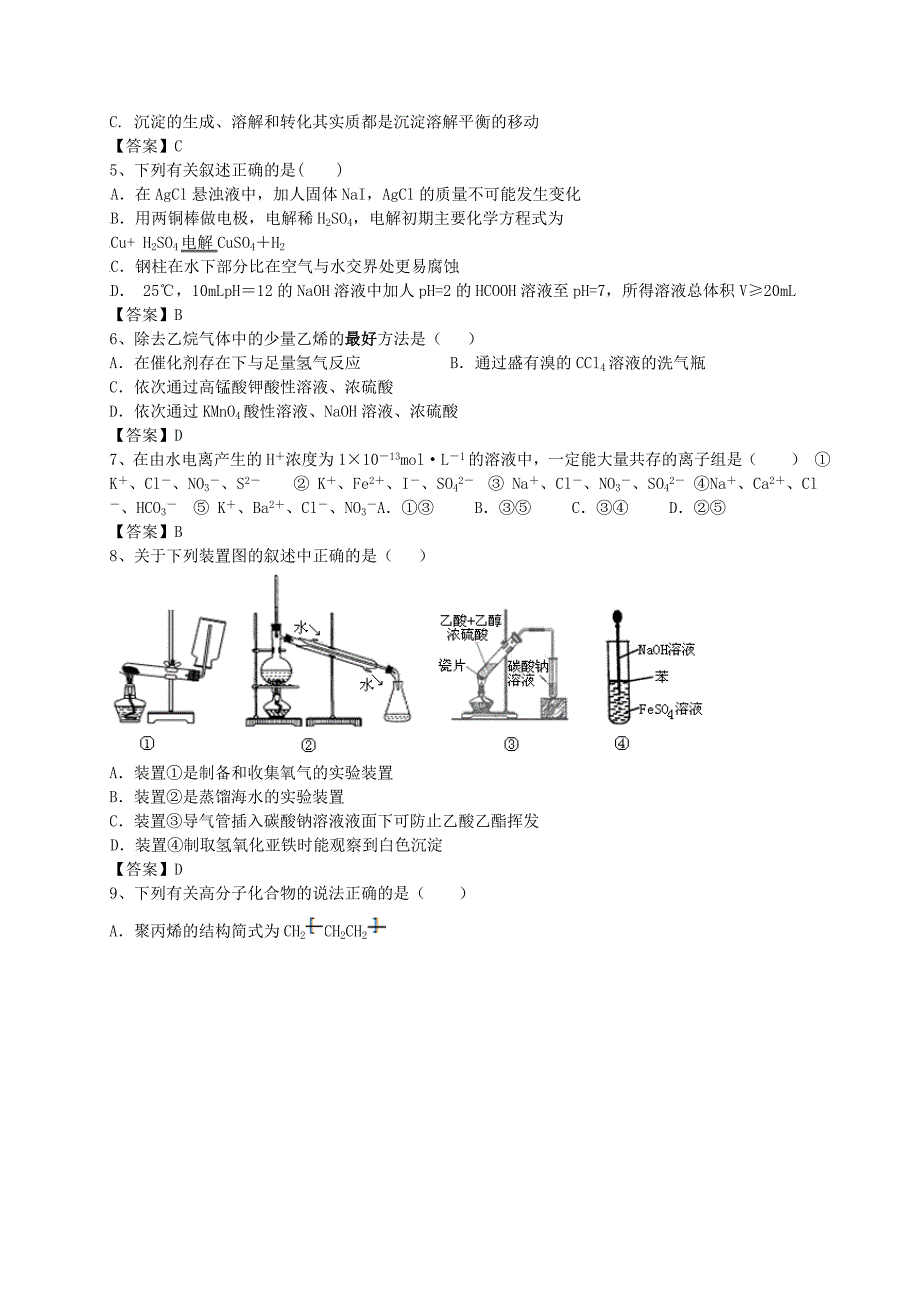 2016届高考化学二轮复习 全国卷近5年模拟试题分考点汇编 应用广泛的高分子材料（含解析）_第2页