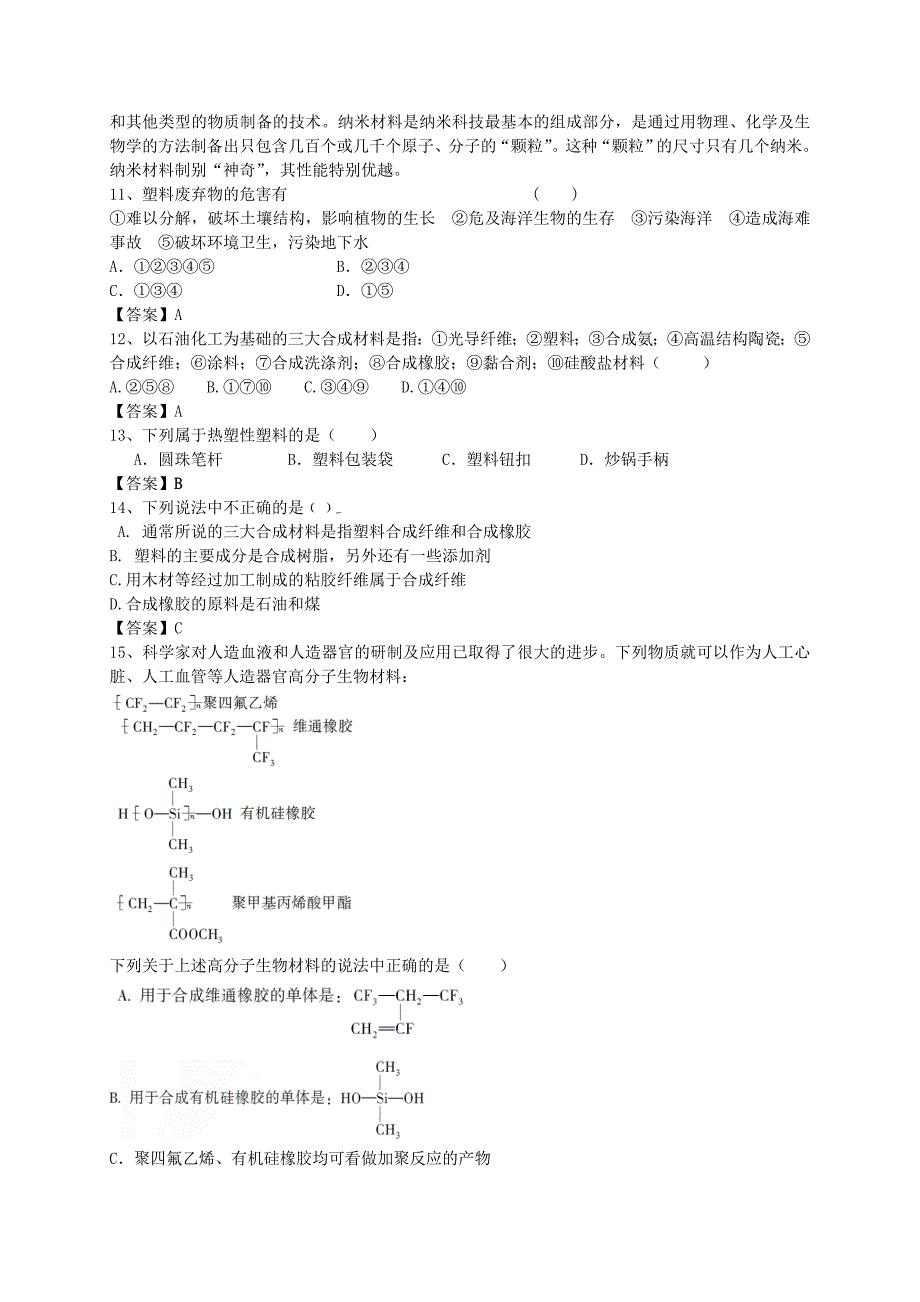 2016届高考化学二轮复习 全国卷近5年模拟试题分考点汇编 应用广泛的高分子材料（含解析）_第4页