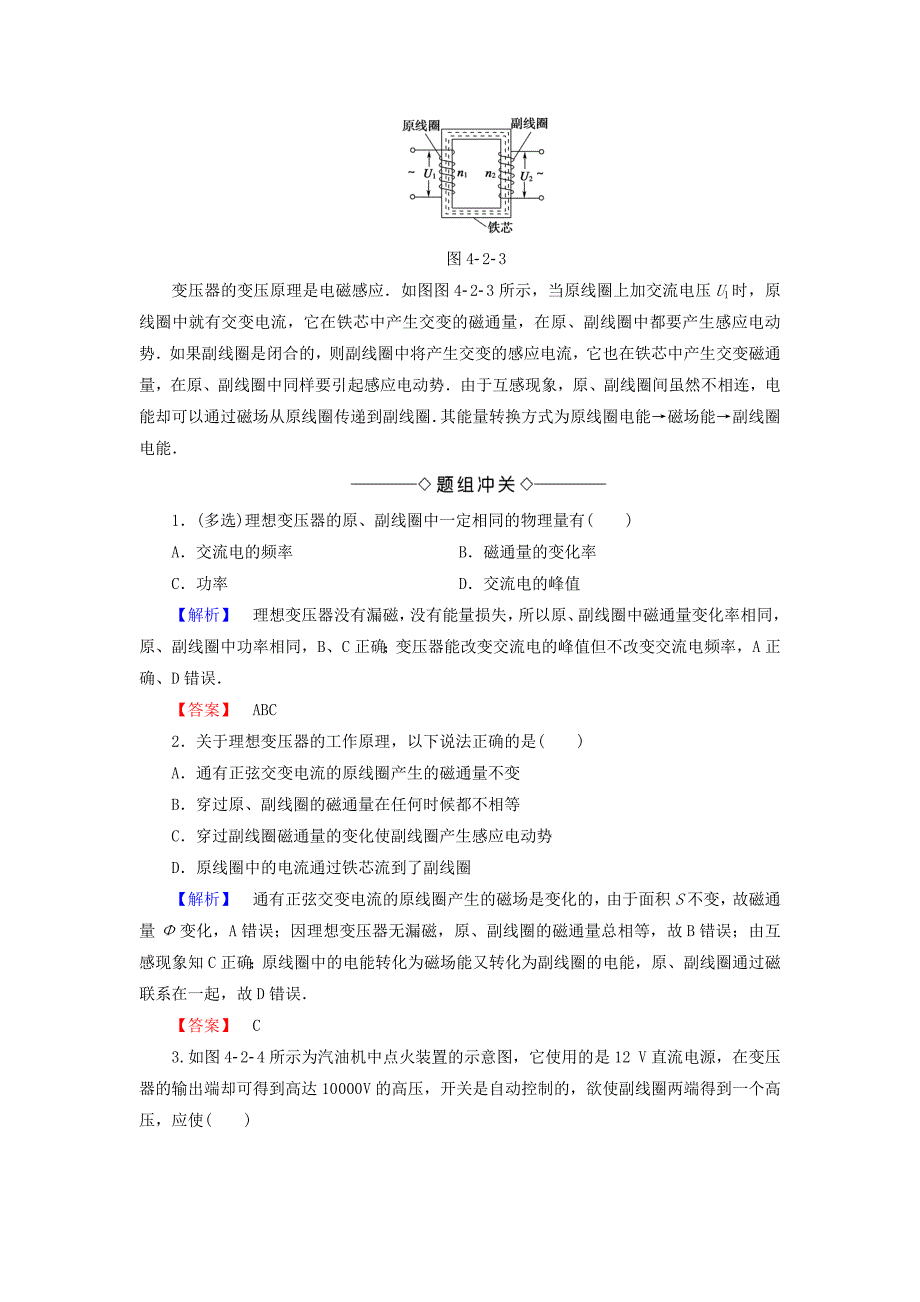 2016-2017学年高中物理第4章远距离输电第2节变压器教师用书鲁科版选修_第3页