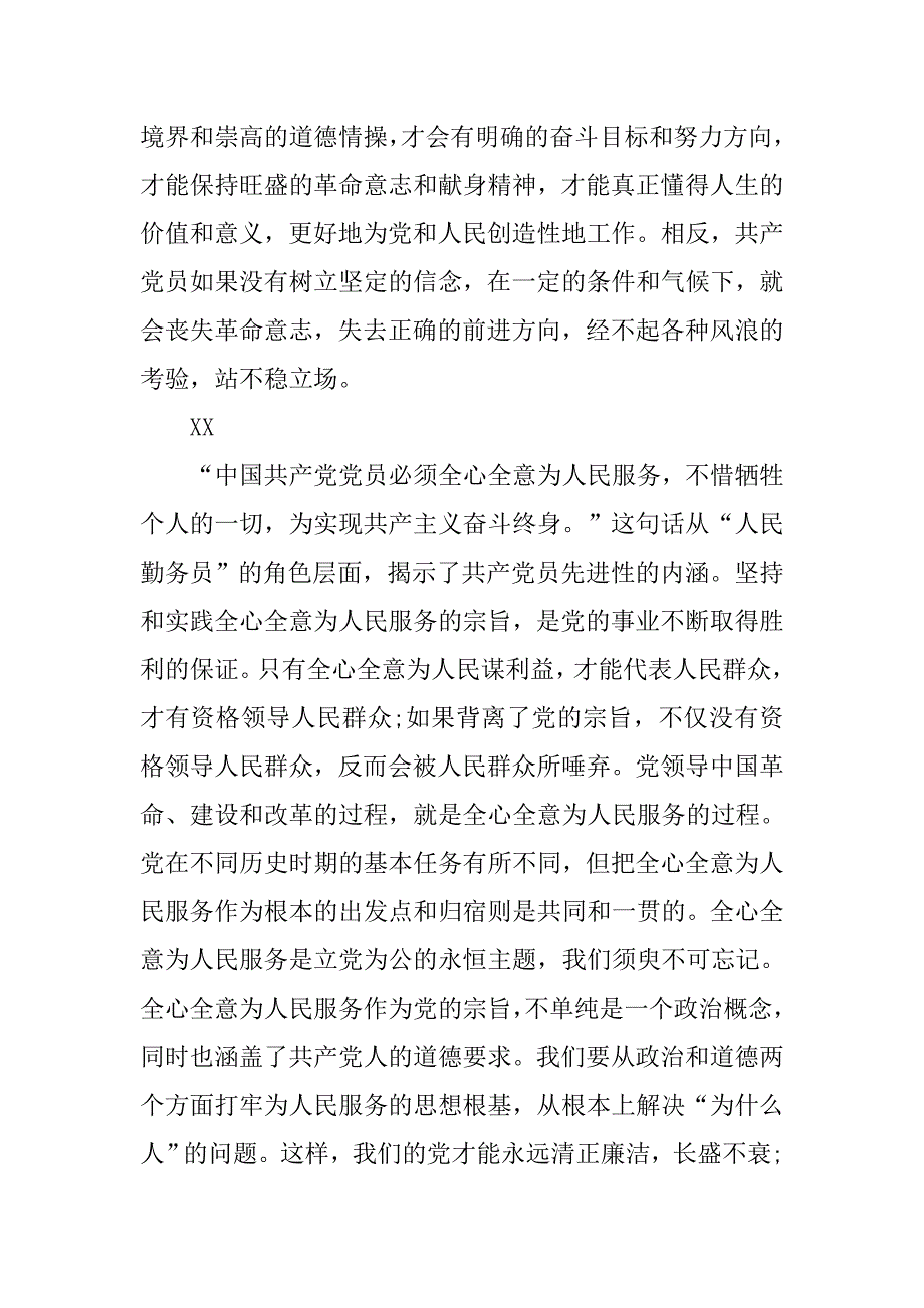 党性分析评议材料(30).doc_第2页