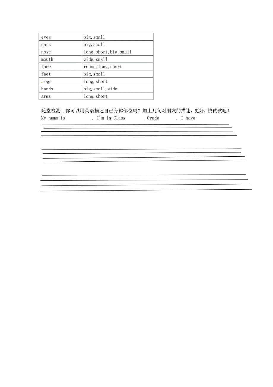 七年级英语上册 unit 2 looking different topic 1 i have a small nose（section a）导学案（新版）仁爱版_第2页