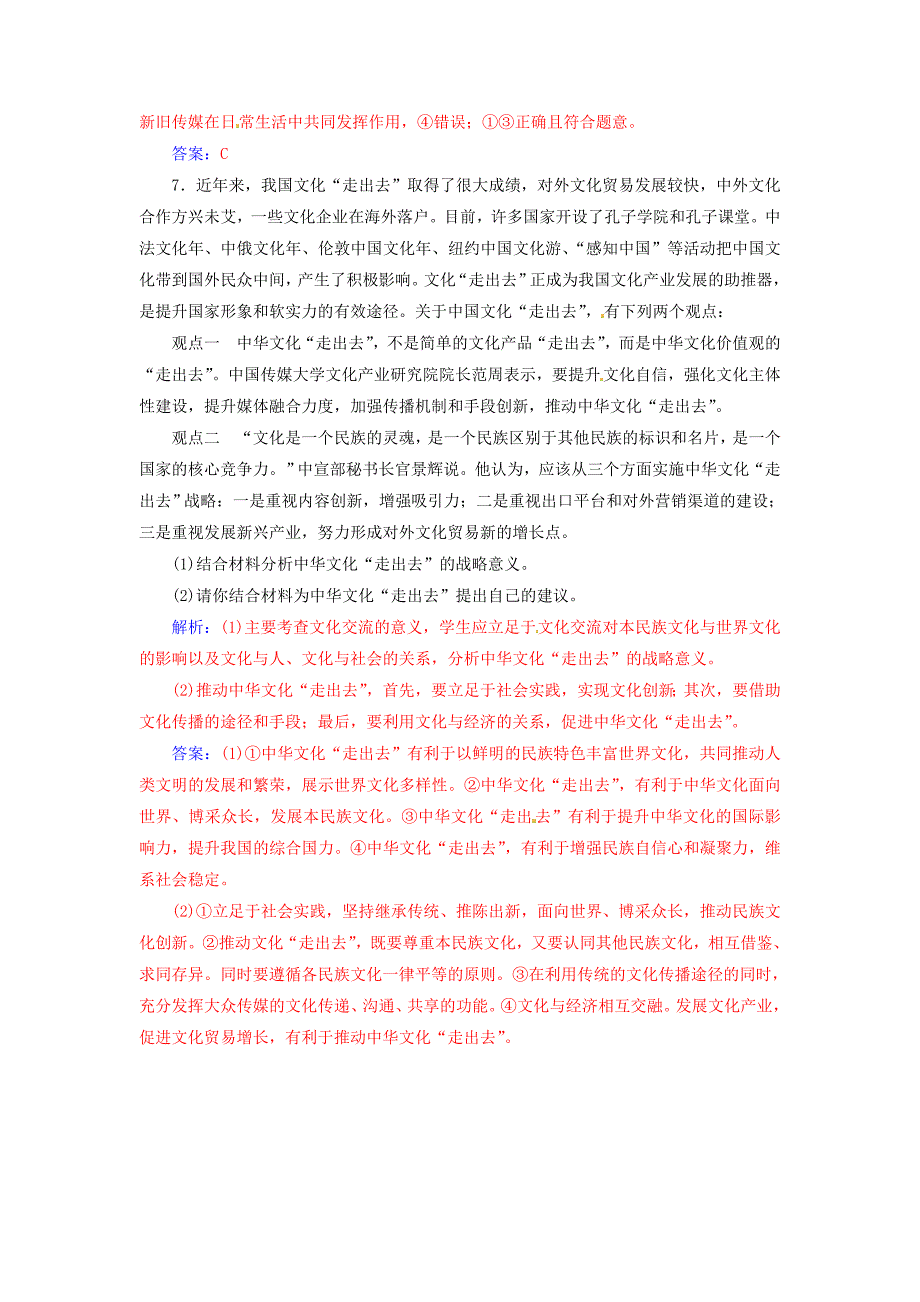 2017-2018学年高中政治 第二单元 文化传承与创新 第三课 文化的多样性与文化传播 第二框 文化在交流中传播检测（含解析）新人教版必修3_第4页