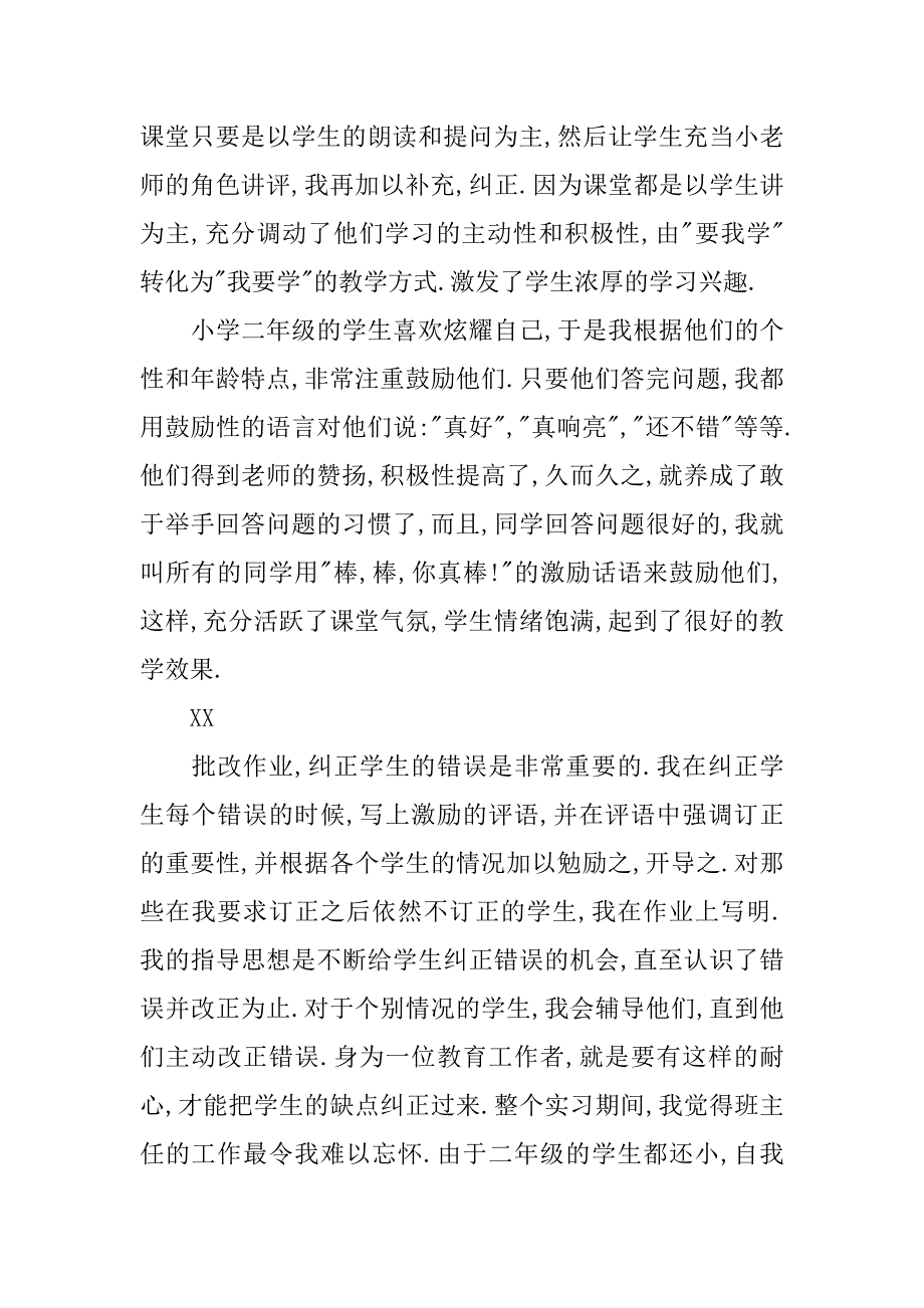 12月份教师实习报告范文.doc_第3页