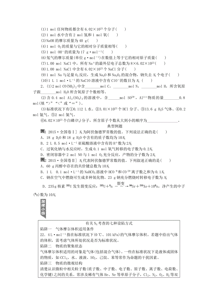 高考复习方案(全国卷)2017版高考化学一轮复习第1单元从实验学化学第3讲物质的量气体摩尔体积教学案新人教版_第2页