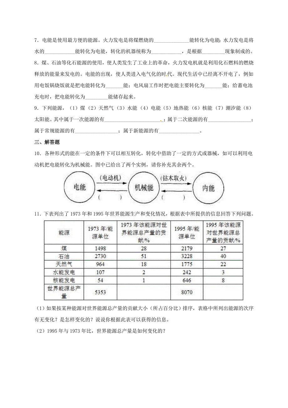 九年级物理全册 22.1 能源习题3(新版)新人教版_第2页