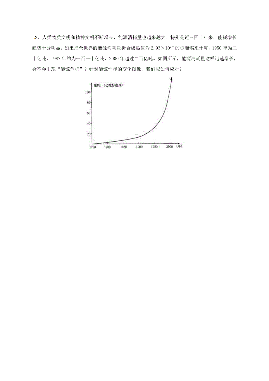 九年级物理全册 22.1 能源习题3(新版)新人教版_第3页