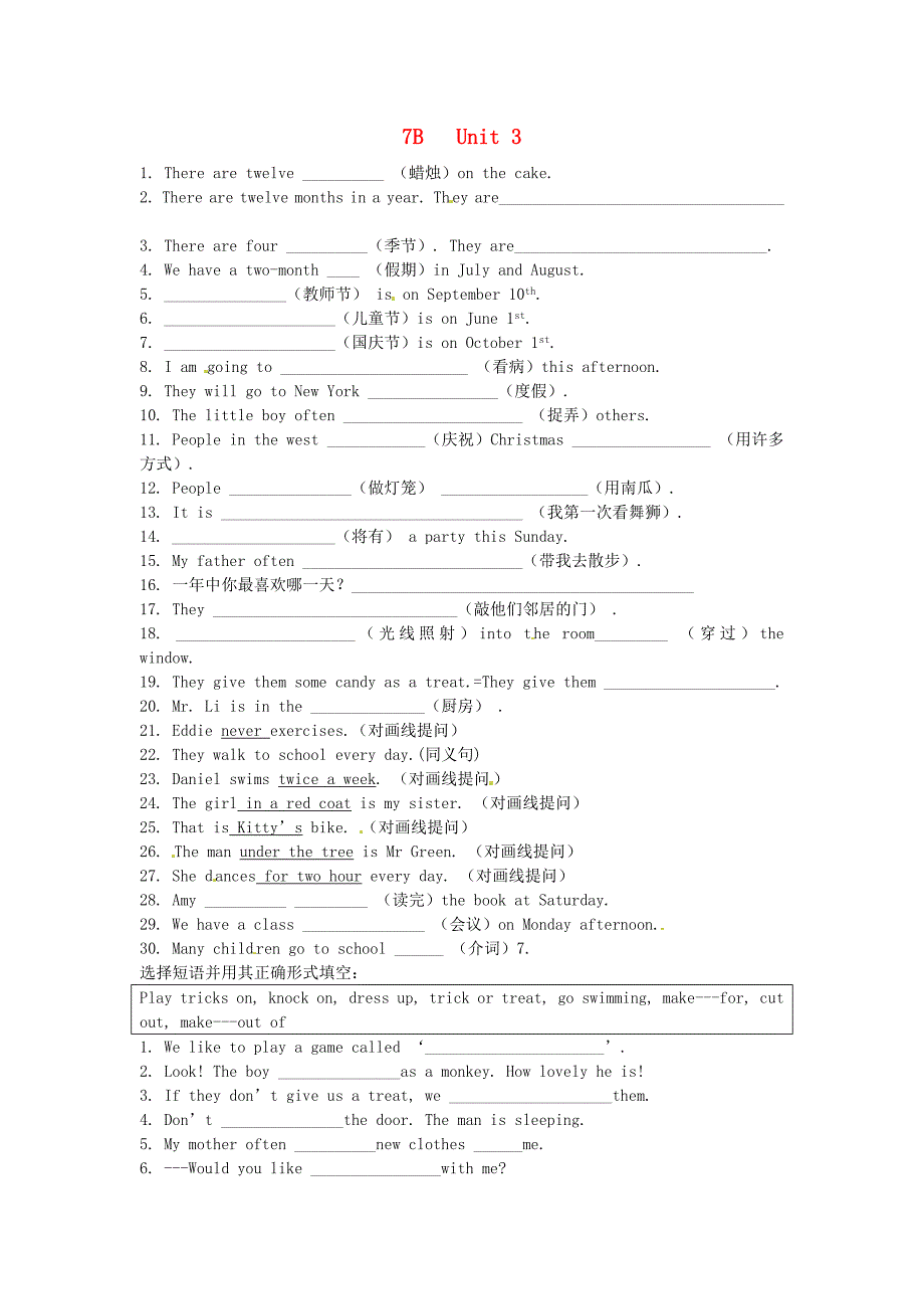 江苏省灌南县实验中学2015届中考英语复习练习 七下 unit 3_第1页