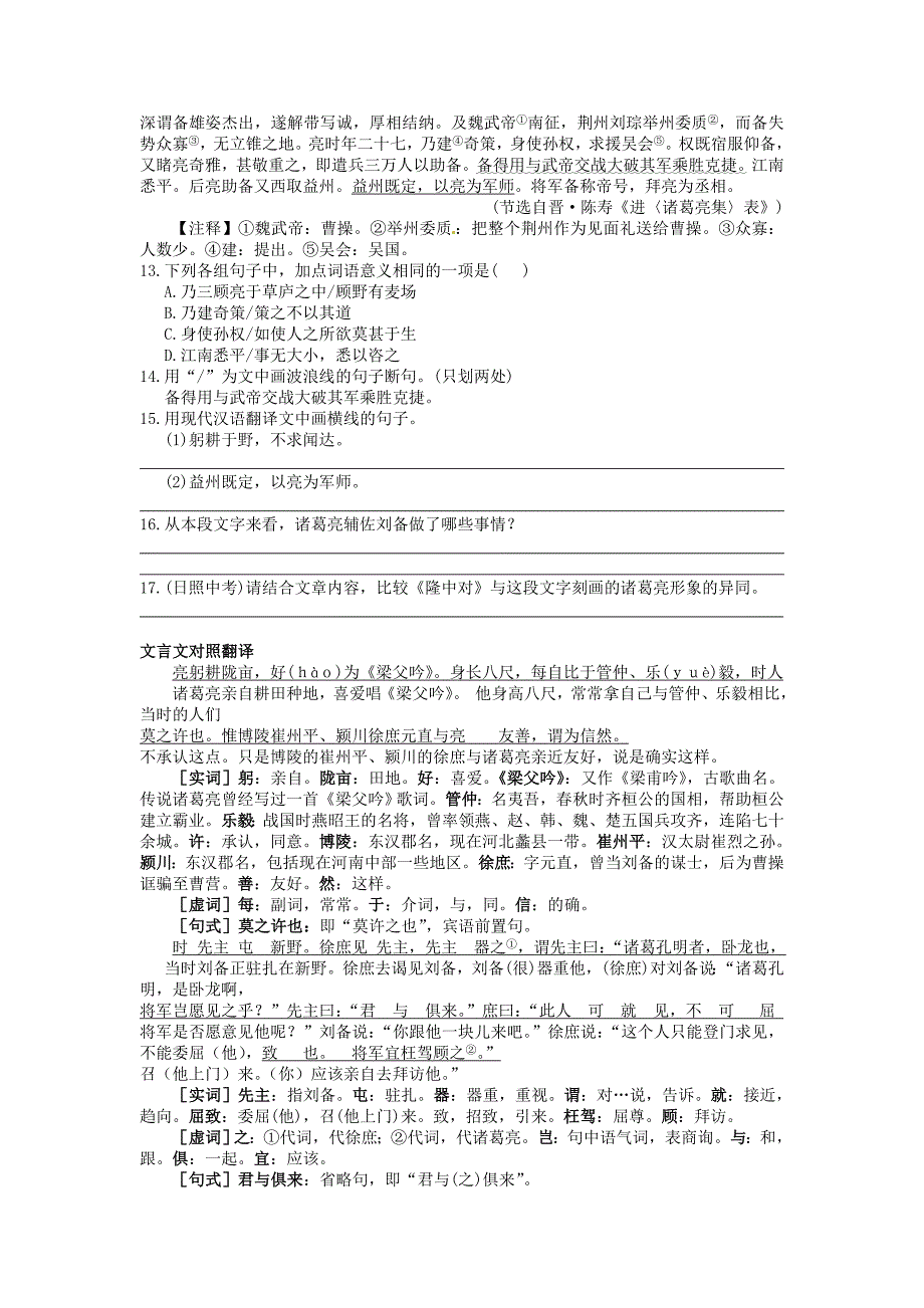 九年级语文上册 第23课《隆中对》同步练习（3)（含解析) 新人教版_第3页