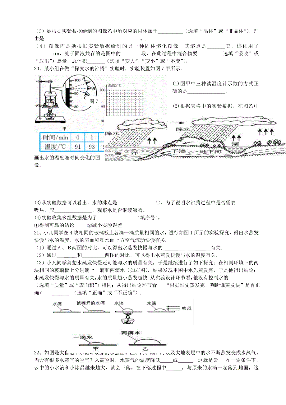 山东省德州市第七中学八年级物理上册 第3章 物态变化单元综合测试题（新版)新人教版_第3页