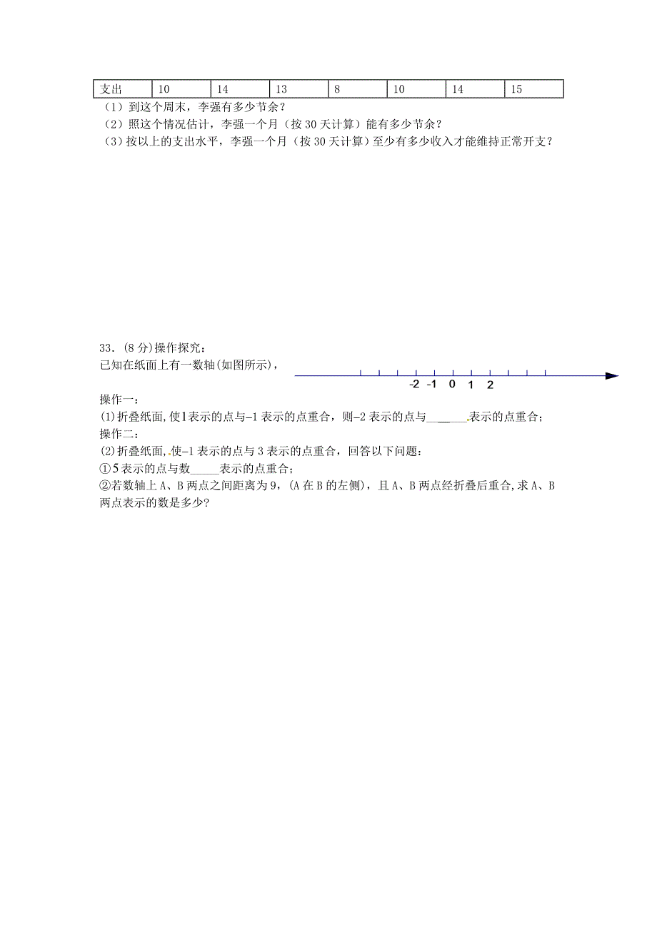 江苏省宿迁市宿豫区顺河初级中学2015-2016学年七年级数学上学期第一次质量抽测试题 苏科版_第4页