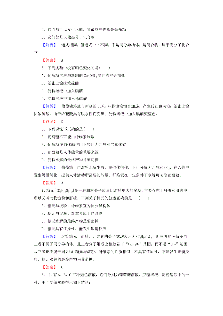 2016-2017学年高中化学专题3有机化合物的获得与应用第2单元食品中的有机化合物第4课时糖类学业分层测评苏教版必修_第2页