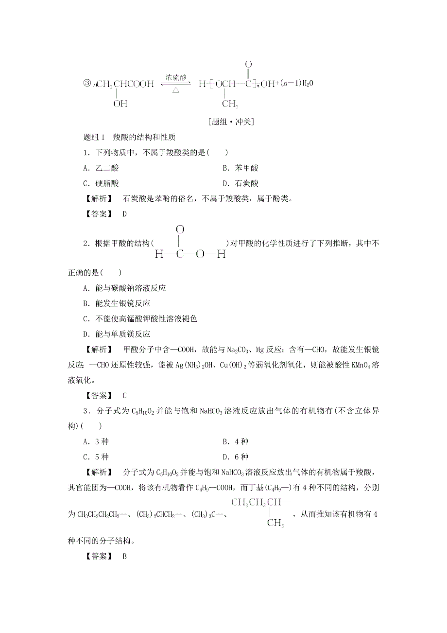 2016-2017年高中化学 第五章 进入合成有机高分子化合物的时代 第一节 合成高分子化合物的基本方法练习 新人教版选修5_第4页