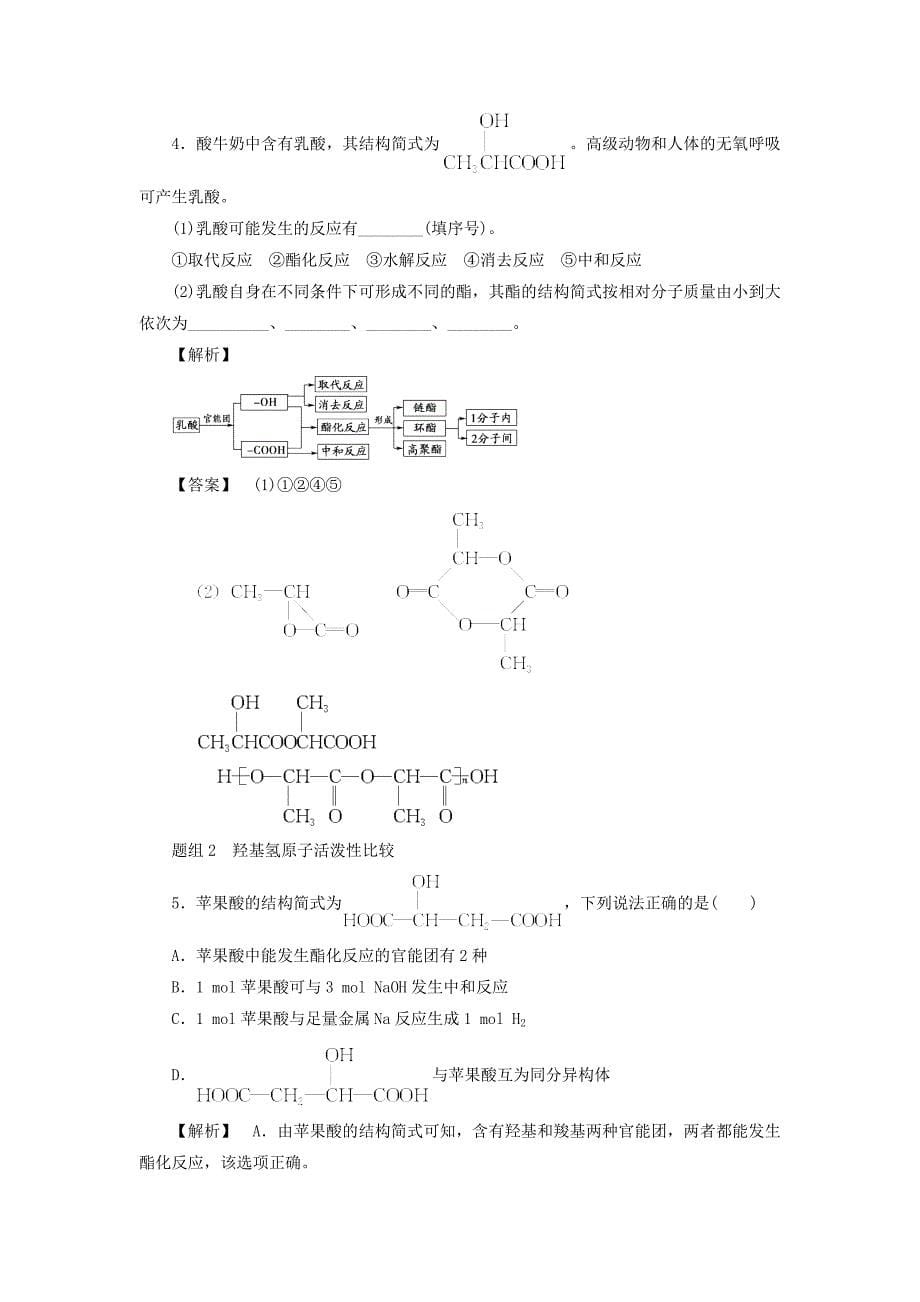 2016-2017年高中化学 第五章 进入合成有机高分子化合物的时代 第一节 合成高分子化合物的基本方法练习 新人教版选修5_第5页