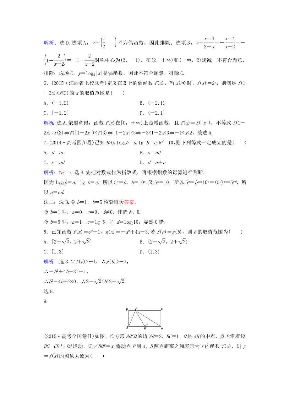 2016届高考数学二轮复习 限时训练4 函数图象与性质 文_第2页