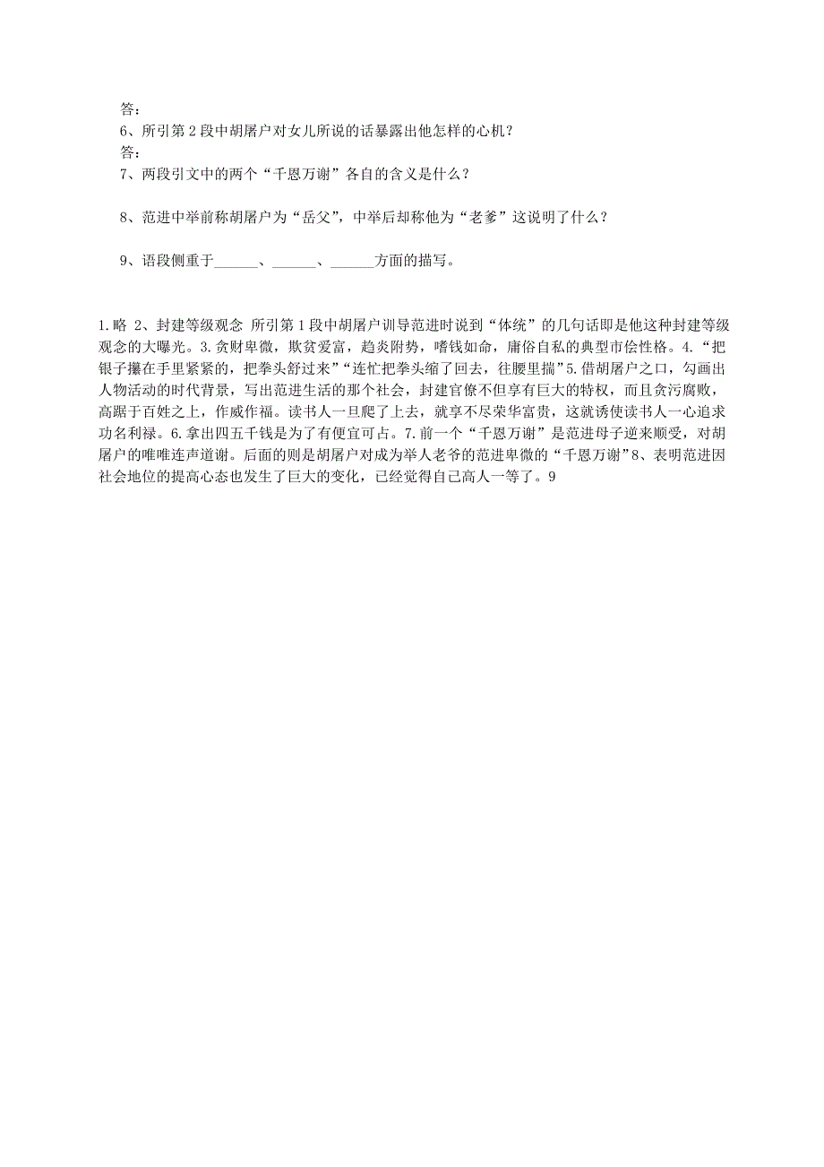 九年级语文上册 19《范进中举》重点语段训练(新版)新人教版_第3页