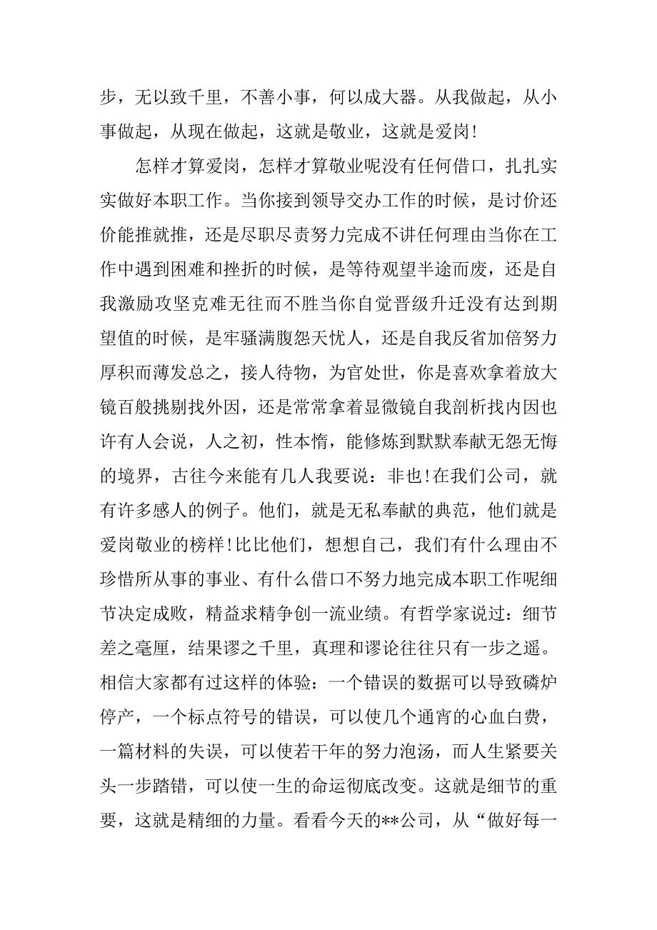 企业员工爱岗敬业演讲.doc_第2页