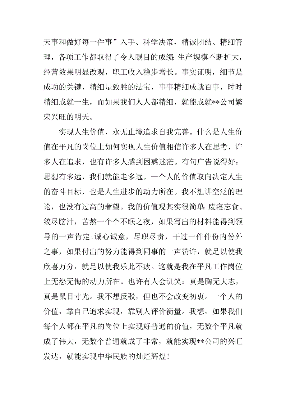 企业员工爱岗敬业演讲.doc_第3页