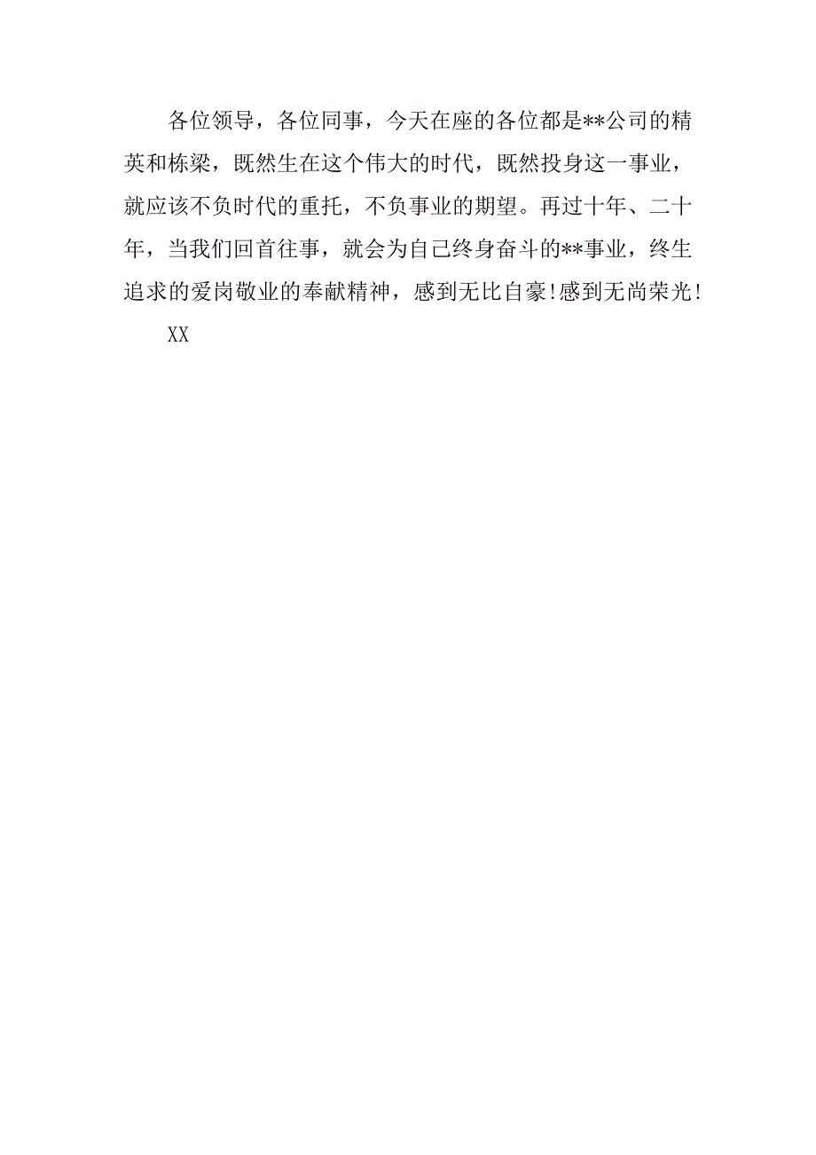 企业员工爱岗敬业演讲.doc_第4页