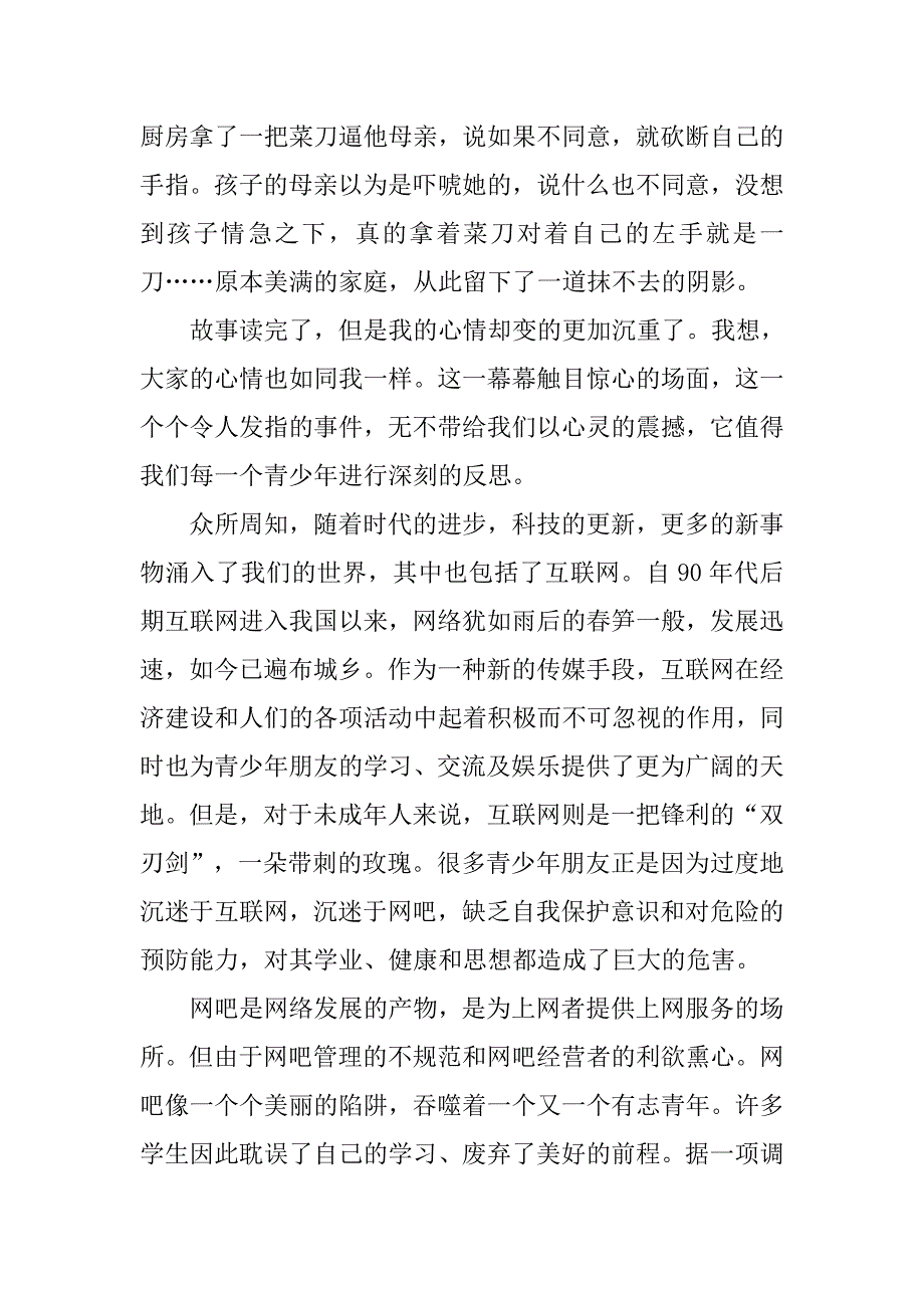 中学法制演讲稿.doc_第3页